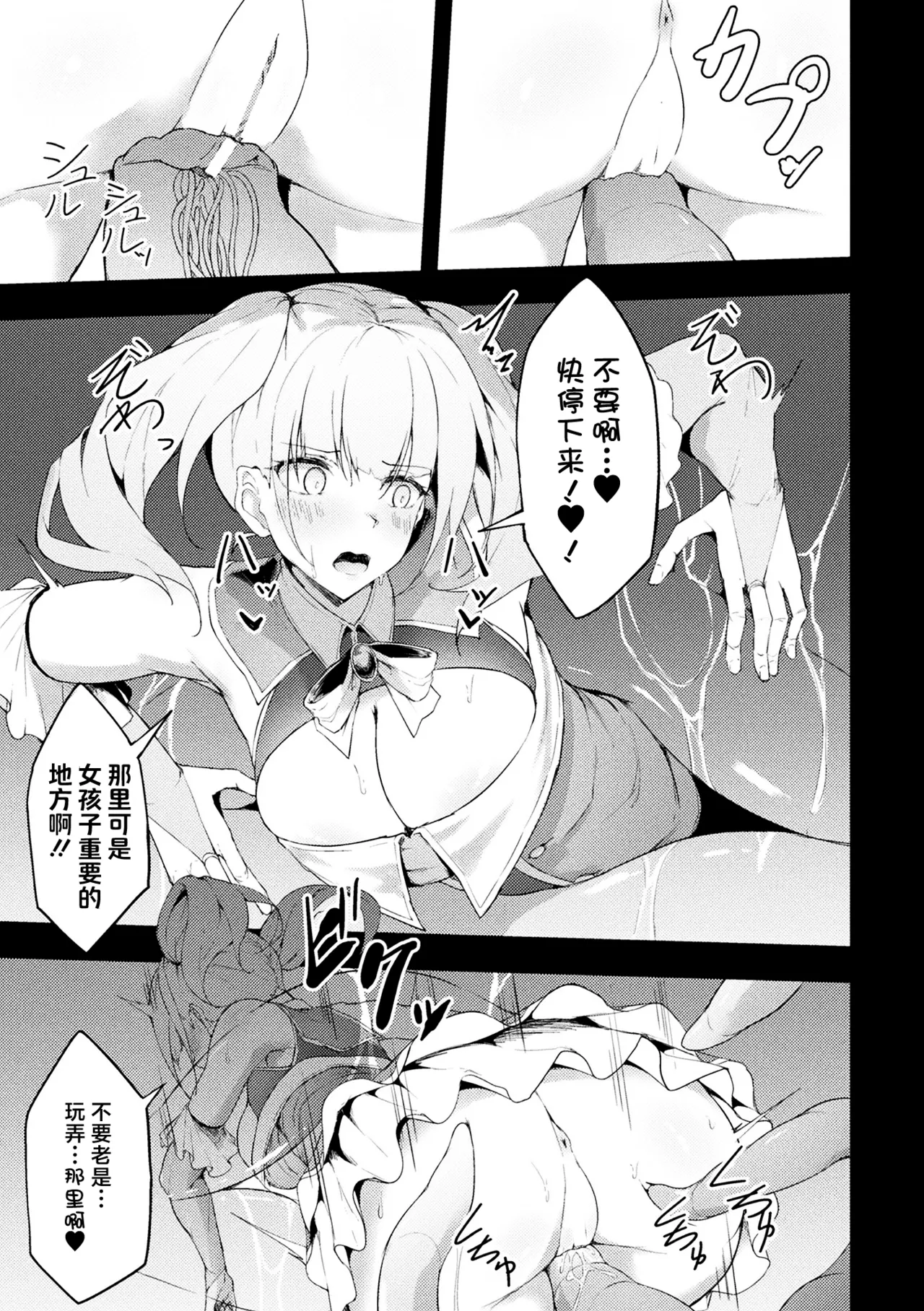 Ugokenai Mahou Shoujo wa Kabe ni Hisomu Kairaku ni Katenai | 卡在墙里无法动弹的魔法少女沉溺于快感的落败 page 7 full