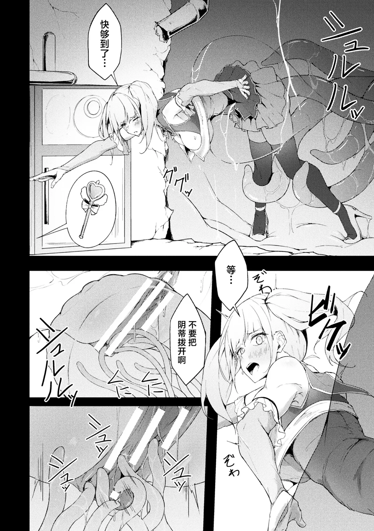 Ugokenai Mahou Shoujo wa Kabe ni Hisomu Kairaku ni Katenai | 卡在墙里无法动弹的魔法少女沉溺于快感的落败 page 8 full