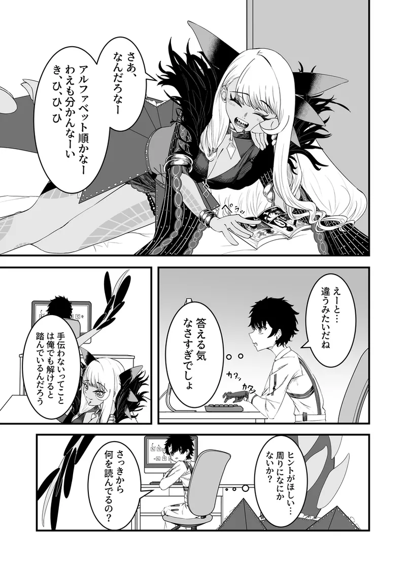 Vritra to Yuku Dasshutsu Game page 6 full