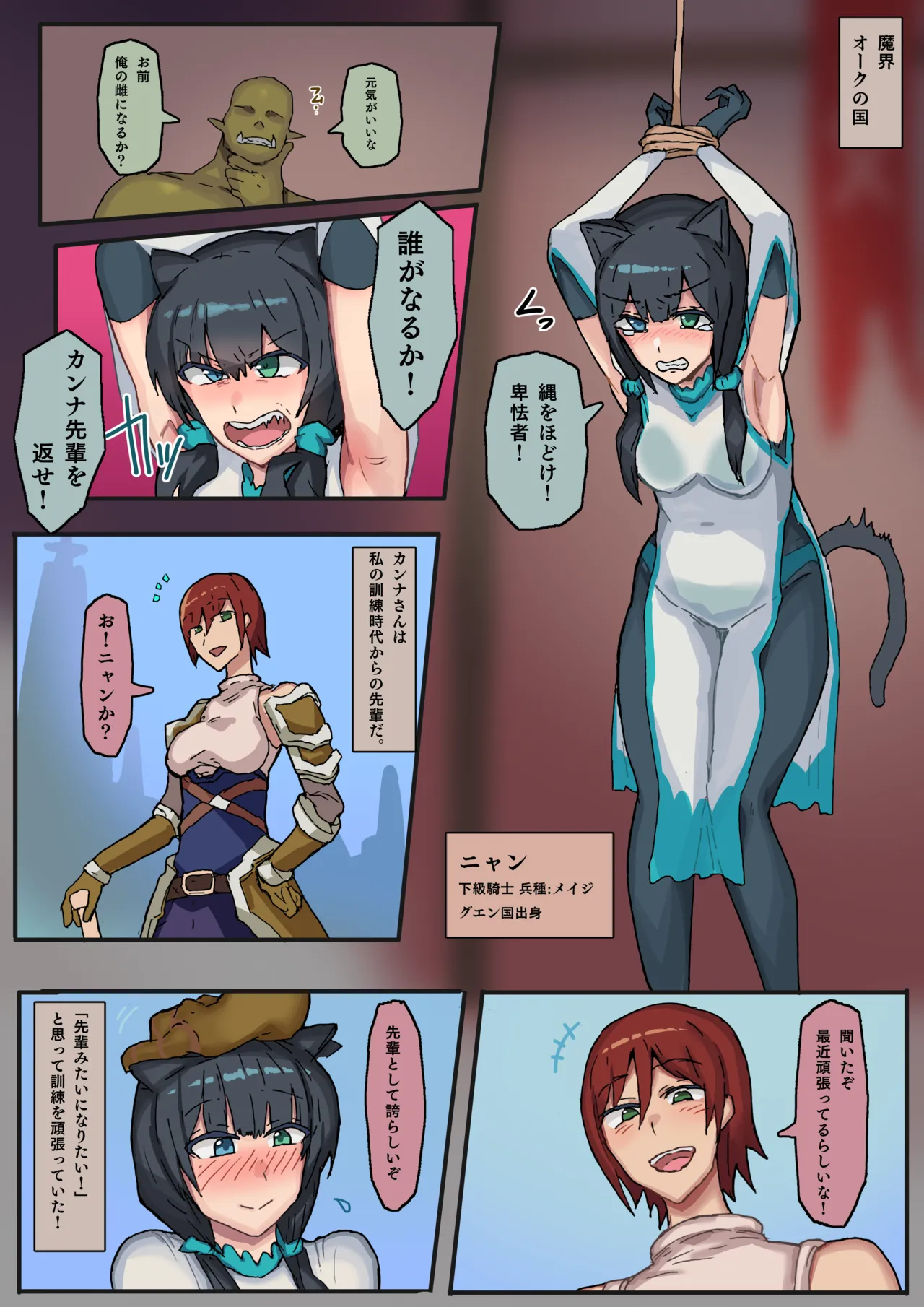 オークに捕まった先輩に会うため頑張る話 page 1 full