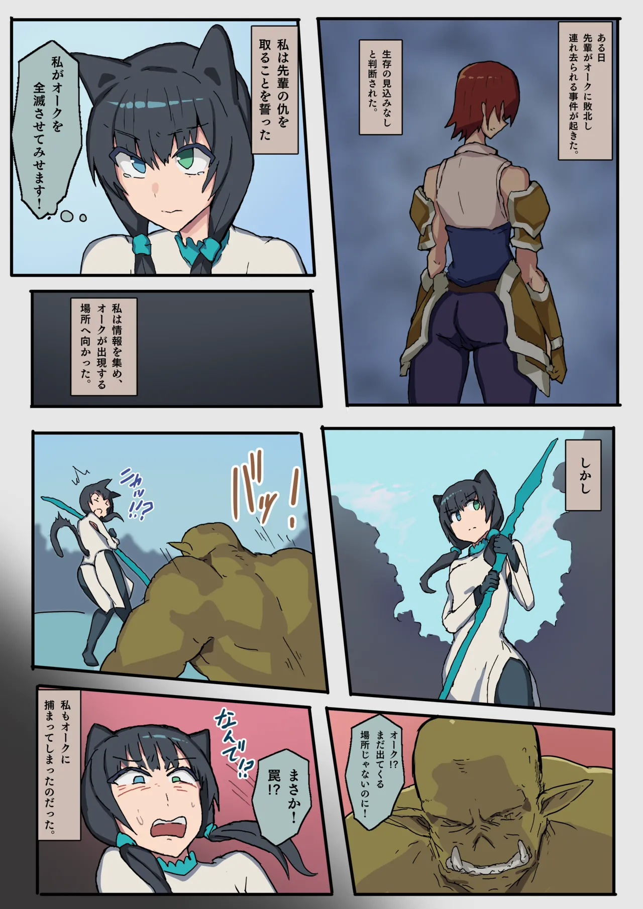 オークに捕まった先輩に会うため頑張る話 page 2 full