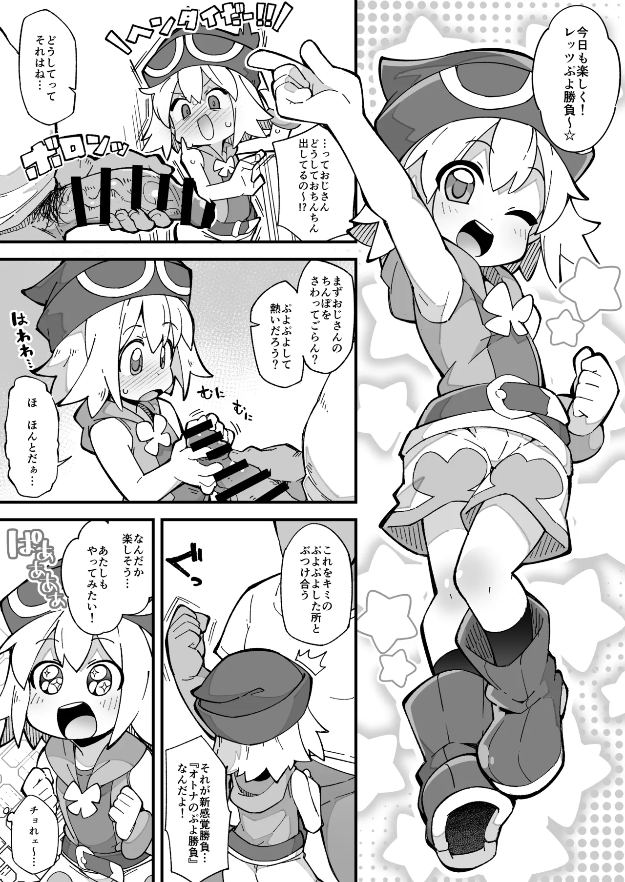 ぷよぷよ短編漫画_アミティ page 2 full