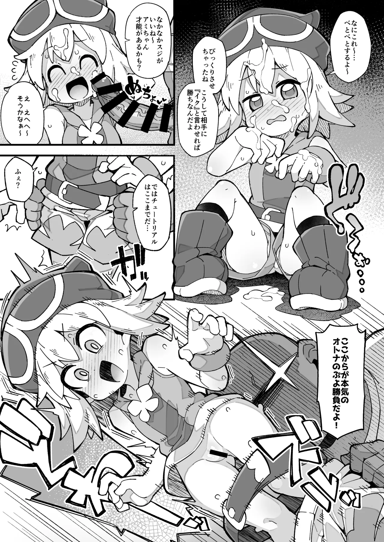 ぷよぷよ短編漫画_アミティ page 4 full