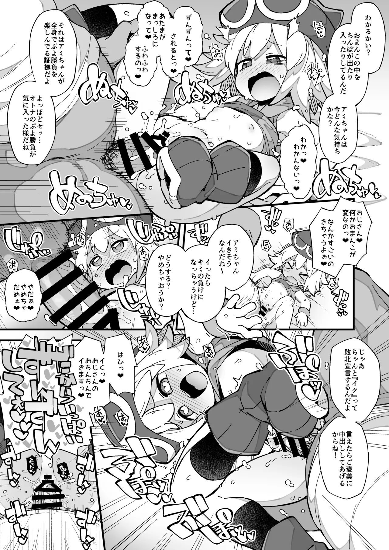 ぷよぷよ短編漫画_アミティ page 6 full