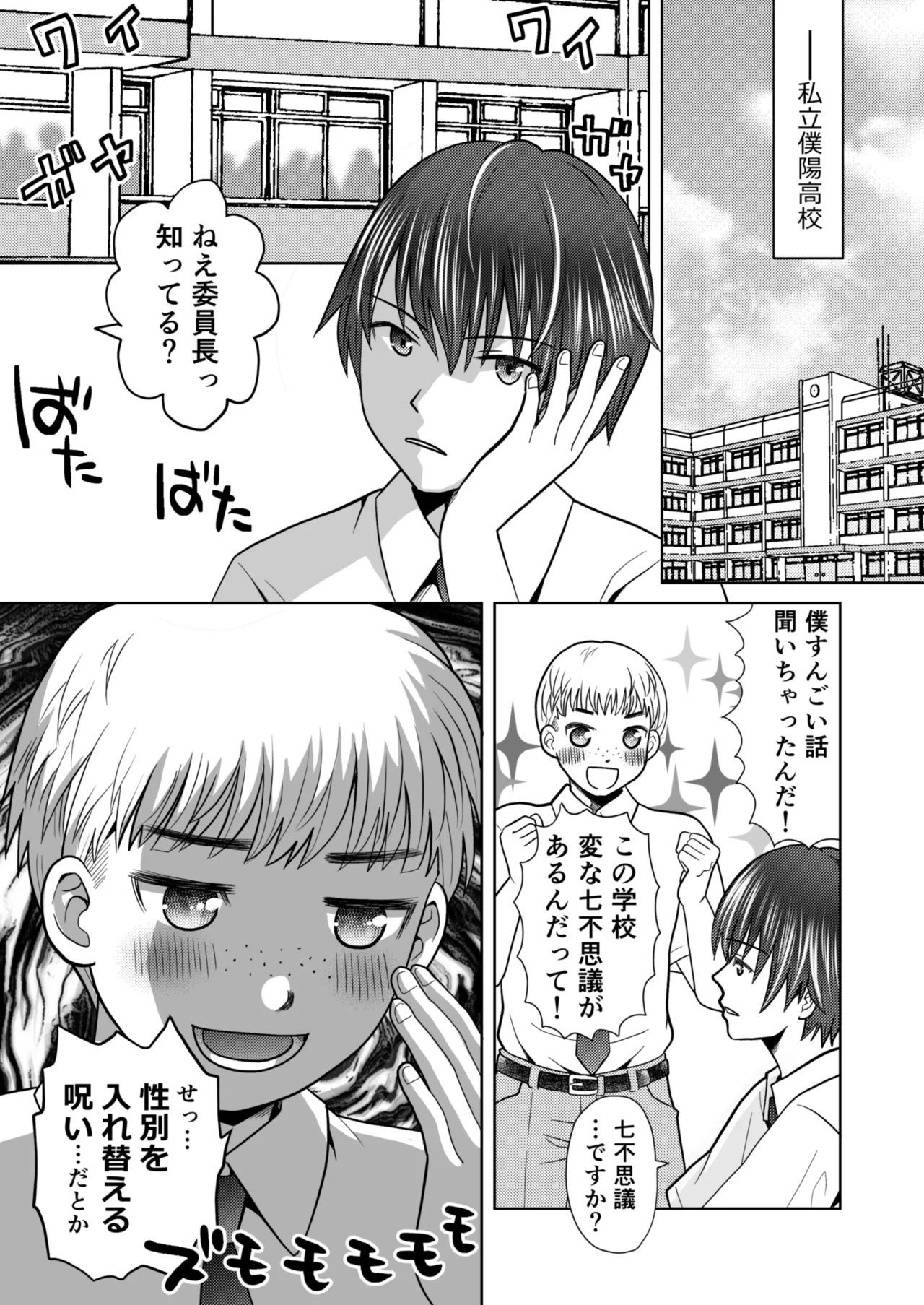 Boku ga Kayotteita no ha, Otokonoko wo Onnanoko ni Kaeteshimau Gakkou Deshita! page 2 full