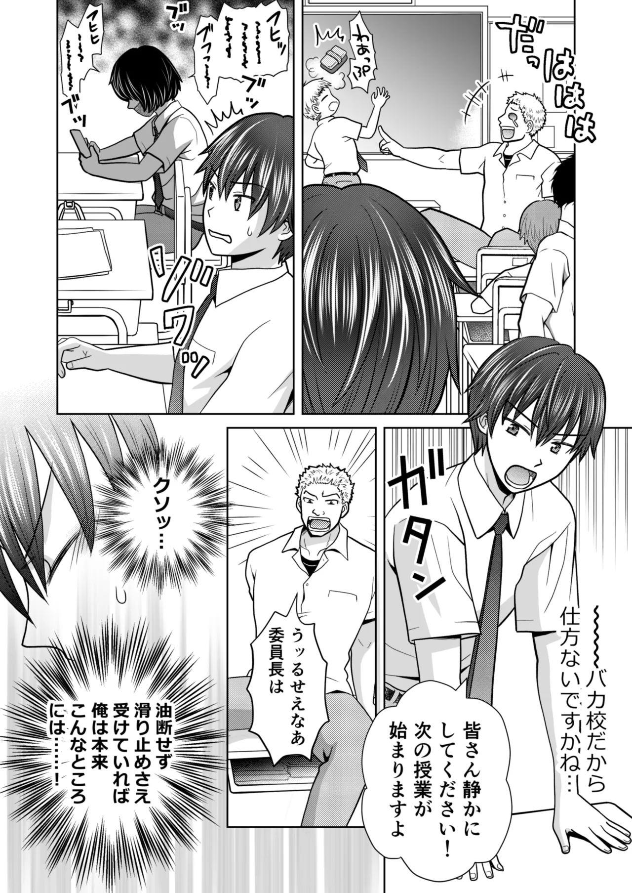 Boku ga Kayotteita no ha, Otokonoko wo Onnanoko ni Kaeteshimau Gakkou Deshita! page 4 full