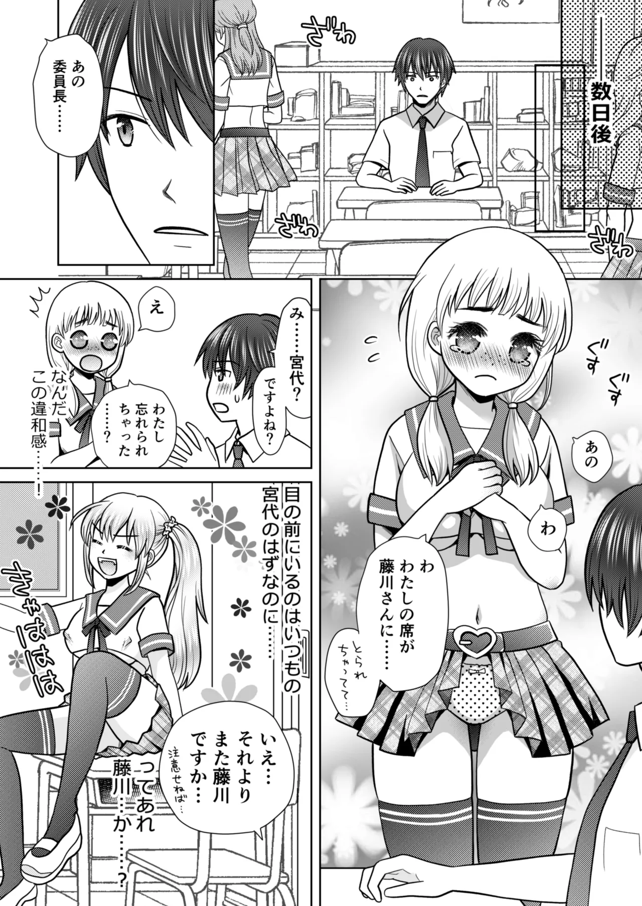 Boku ga Kayotteita no ha, Otokonoko wo Onnanoko ni Kaeteshimau Gakkou Deshita! page 5 full