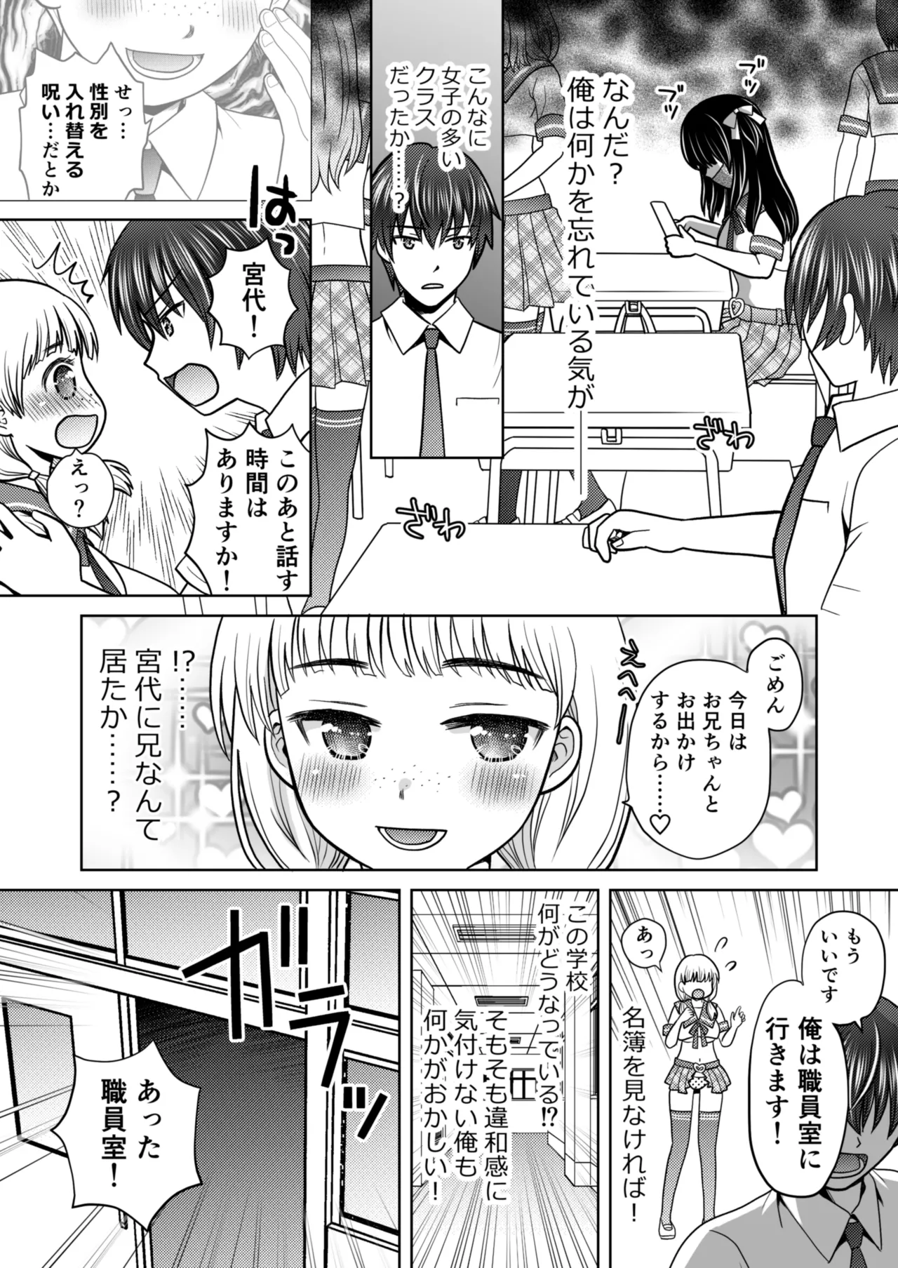 Boku ga Kayotteita no ha, Otokonoko wo Onnanoko ni Kaeteshimau Gakkou Deshita! page 6 full