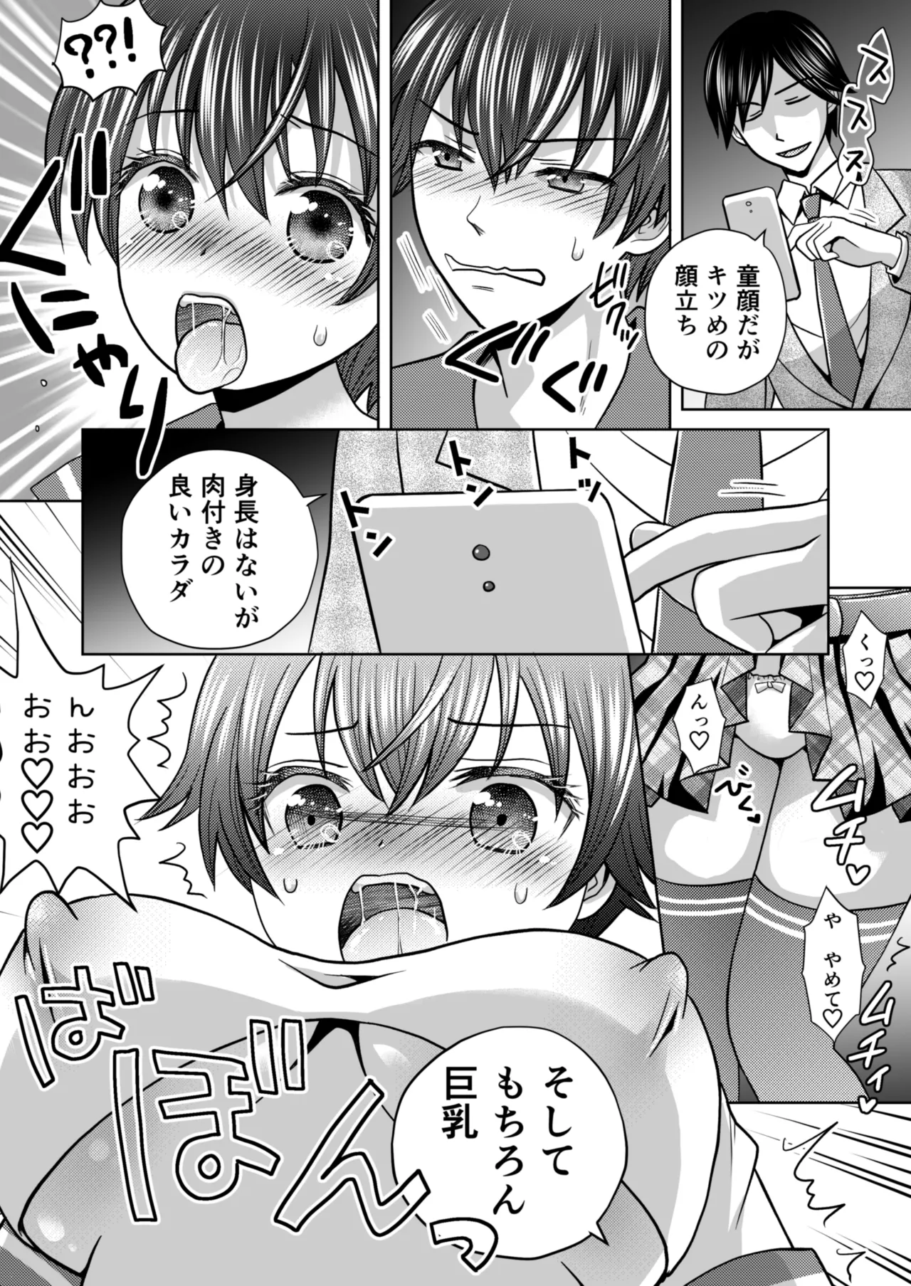Boku ga Kayotteita no ha, Otokonoko wo Onnanoko ni Kaeteshimau Gakkou Deshita! page 9 full
