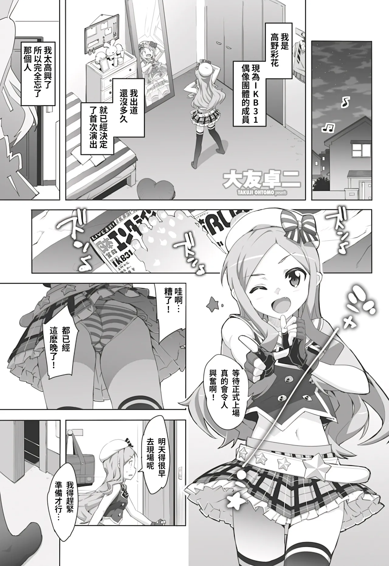 Idol Sister | Ch. 0 page 2 full