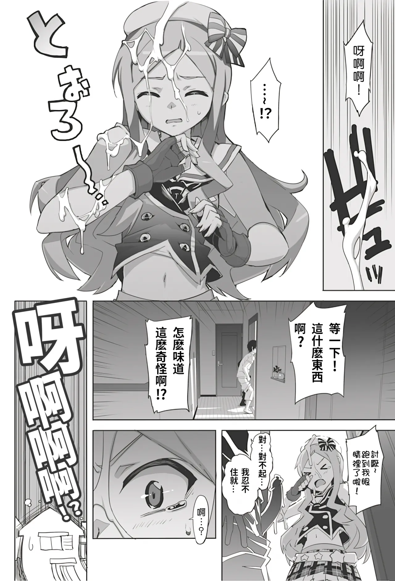 Idol Sister | Ch. 0 page 3 full