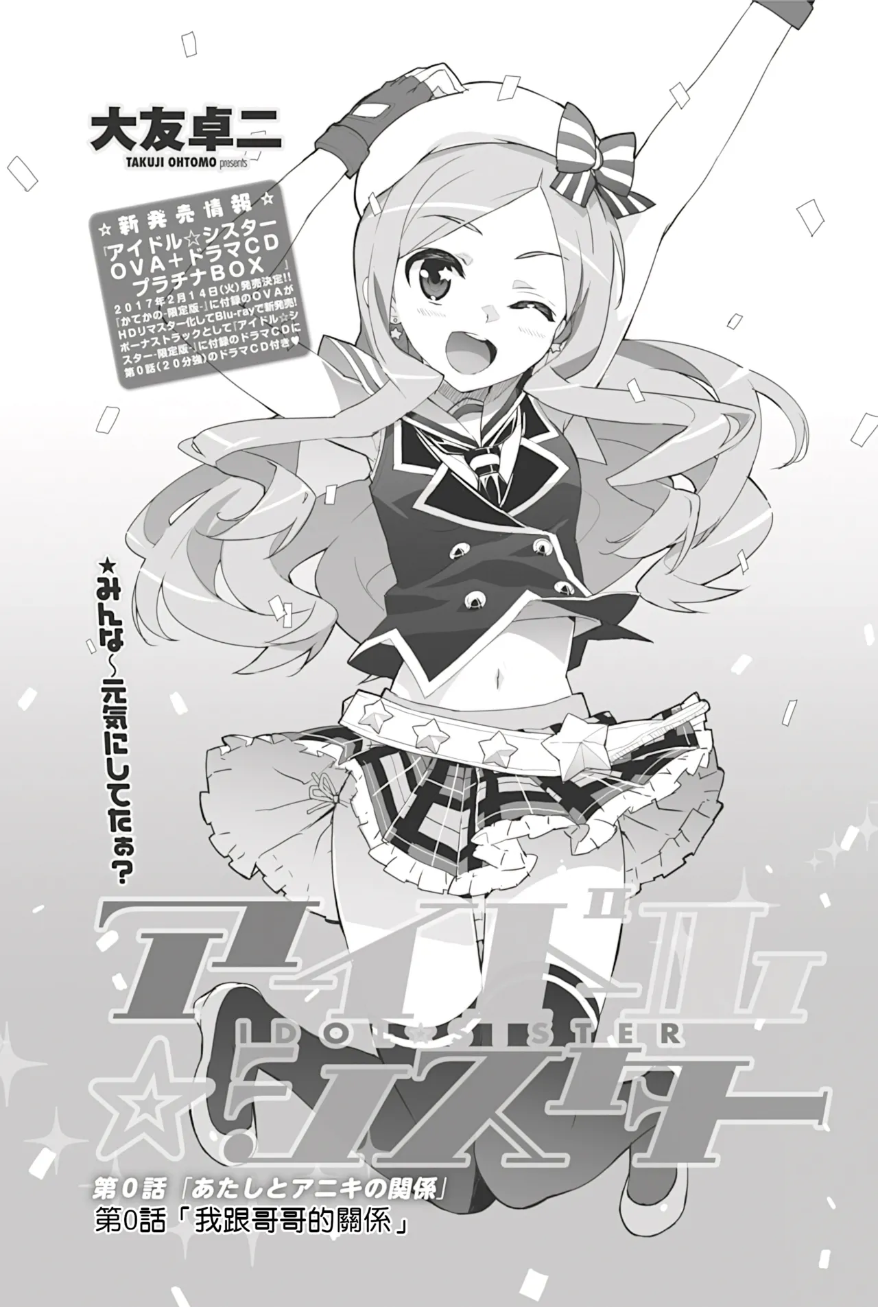 Idol Sister | Ch. 0 page 4 full