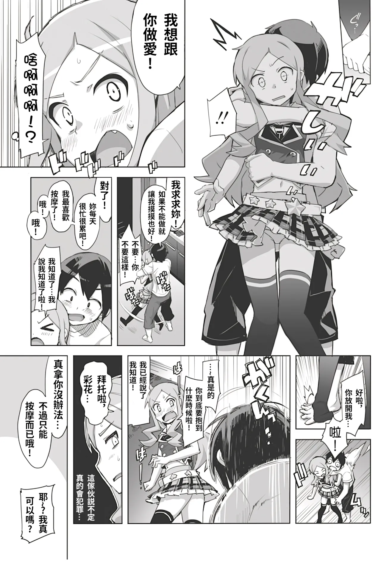 Idol Sister | Ch. 0 page 6 full