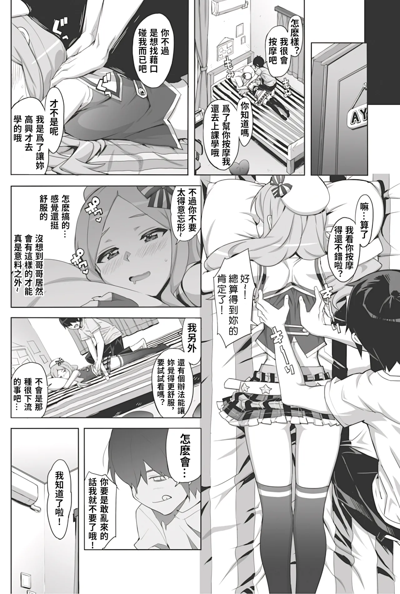 Idol Sister | Ch. 0 page 7 full