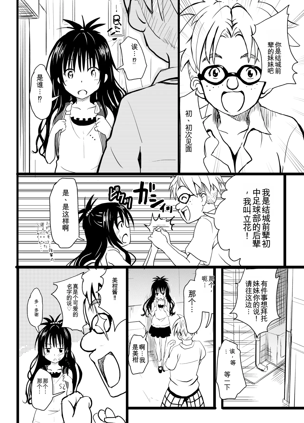 Mikan-chan 11-sai Nikubenki Keikaku 2 Plus page 5 full