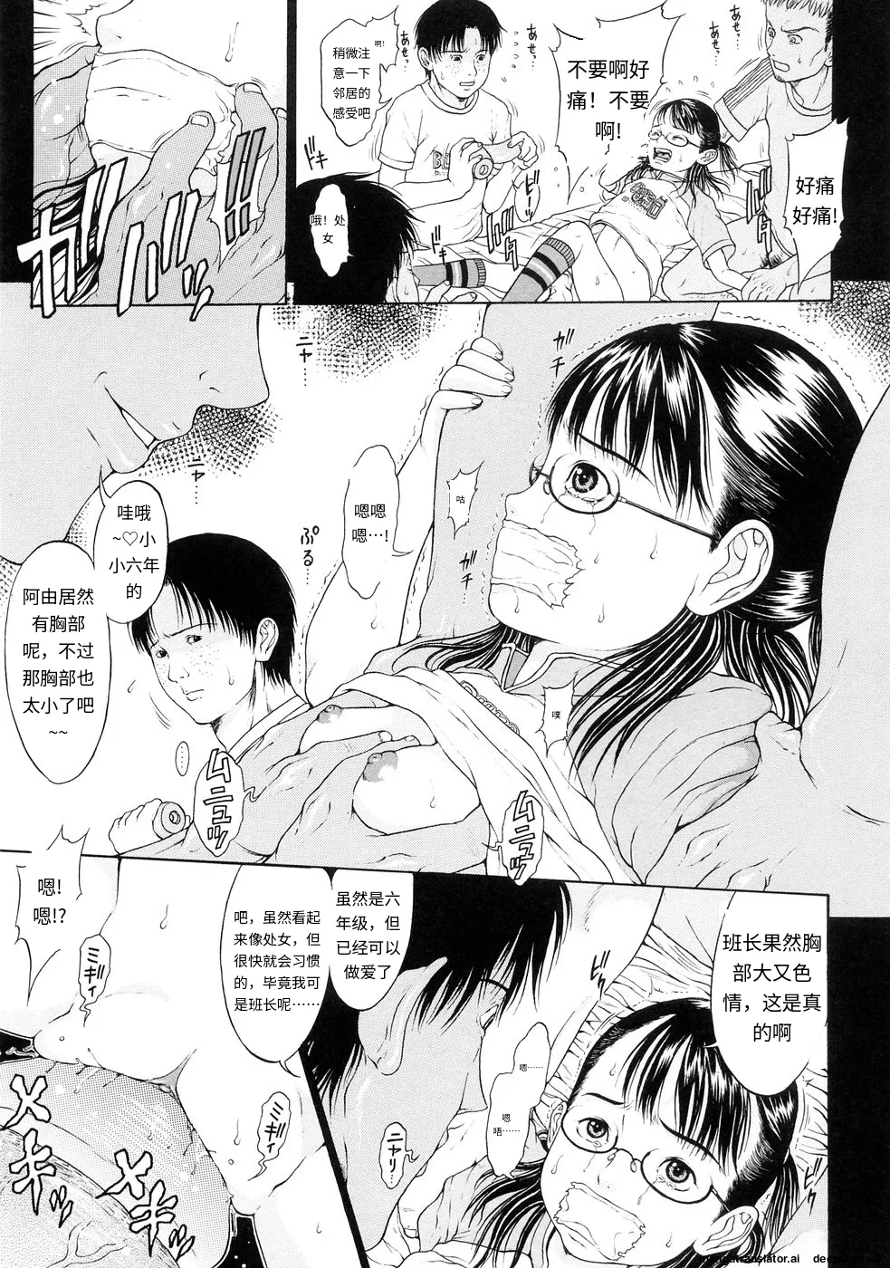 Kuragari no Naka no Shoujo -Girl in darkness page 10 full