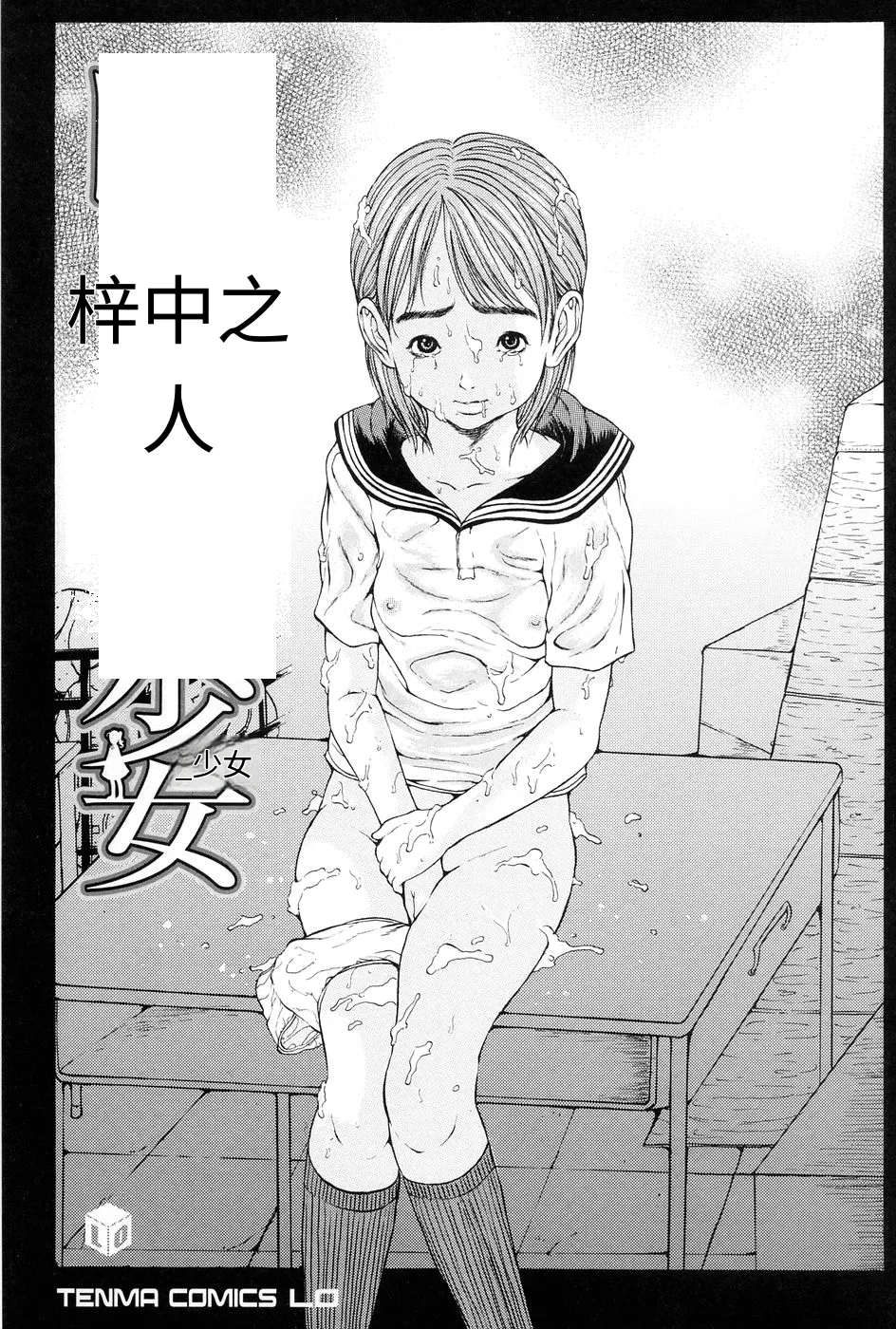 Kuragari no Naka no Shoujo -Girl in darkness page 2 full