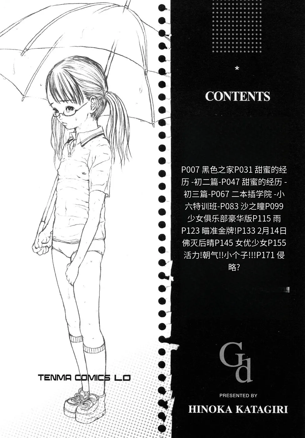 Kuragari no Naka no Shoujo -Girl in darkness page 3 full