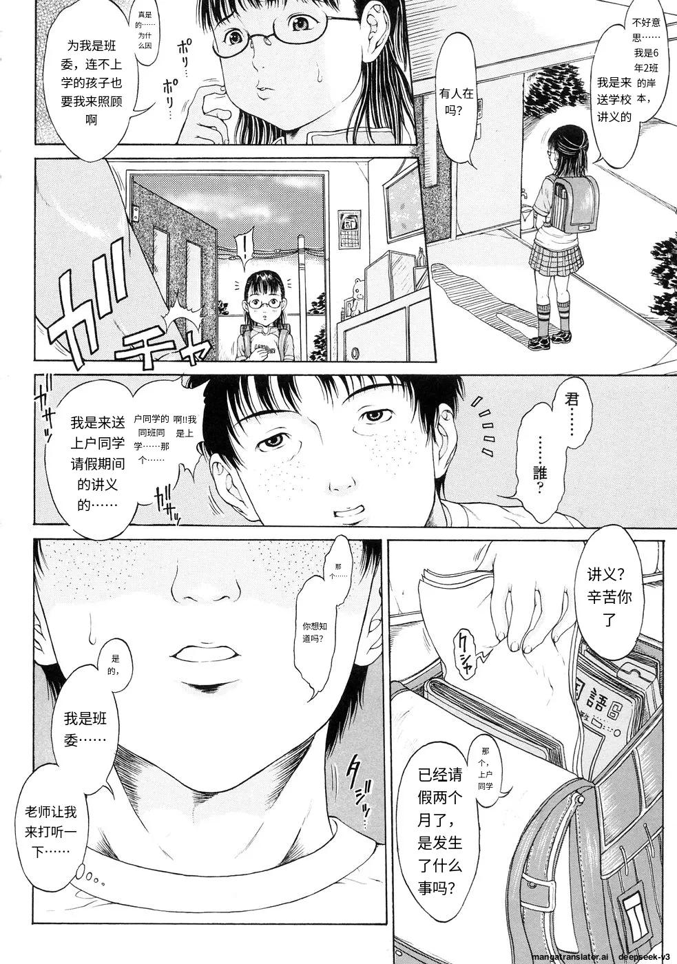 Kuragari no Naka no Shoujo -Girl in darkness page 5 full