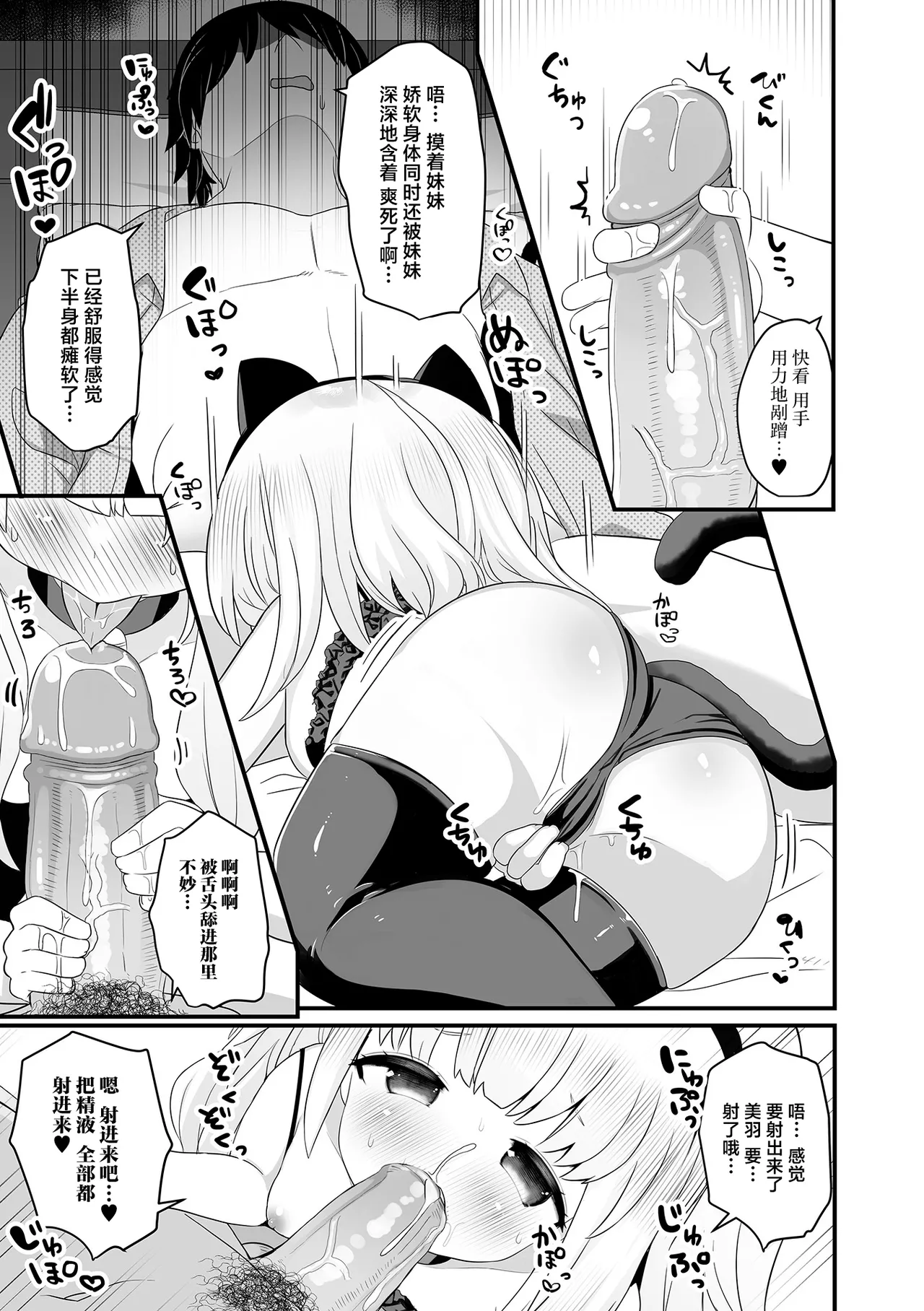 Cat Jealousy page 10 full