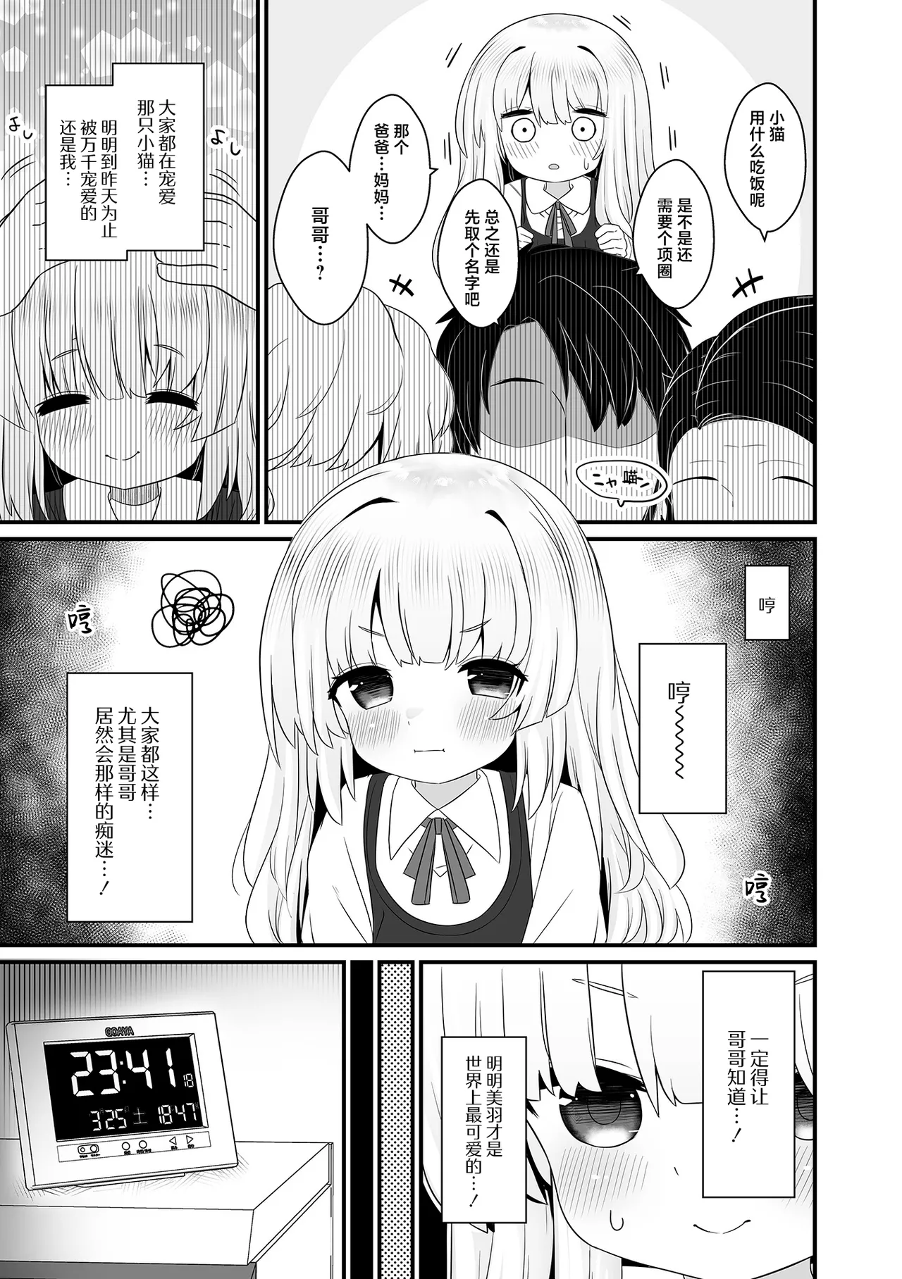 Cat Jealousy page 4 full