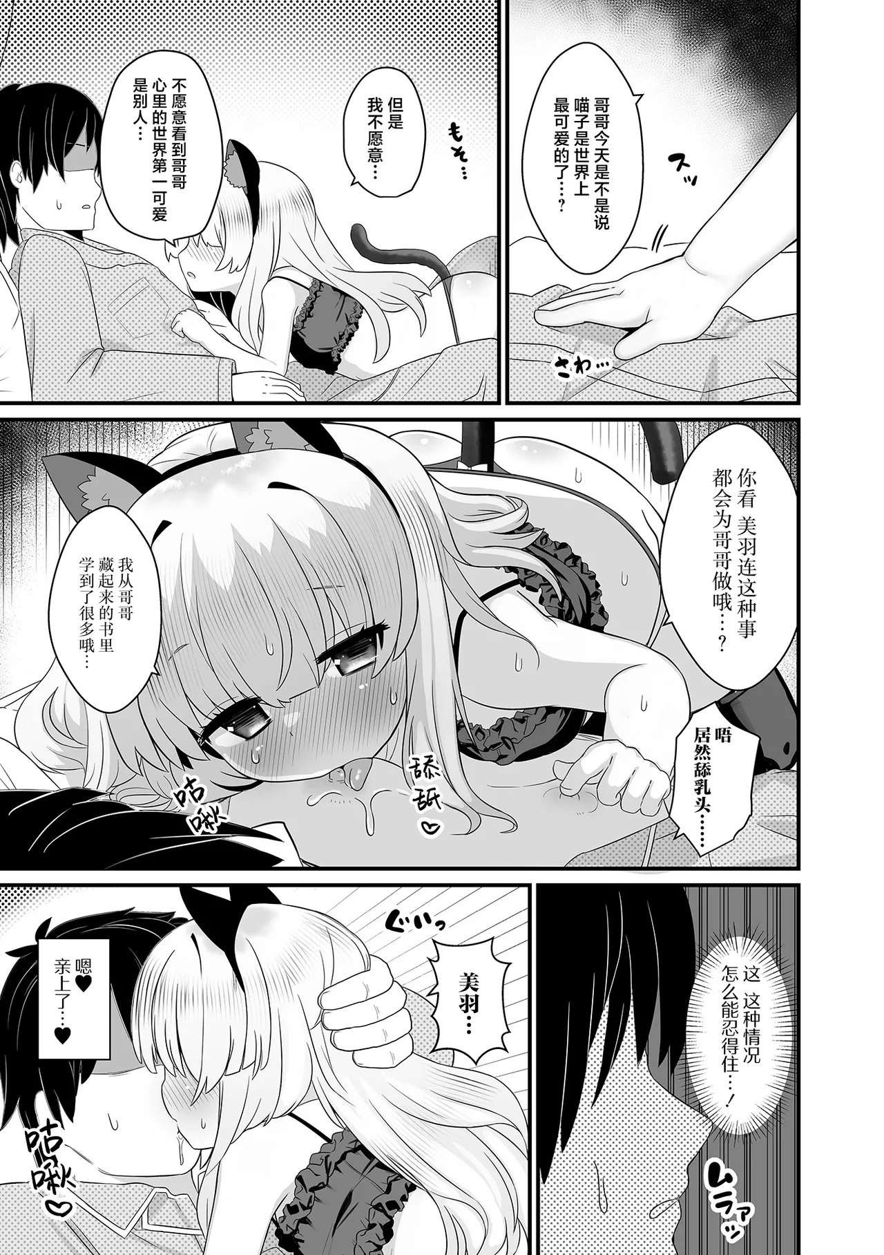 Cat Jealousy page 6 full