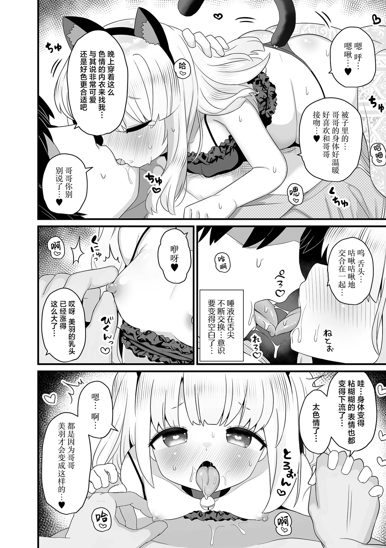 Cat Jealousy page 7 full