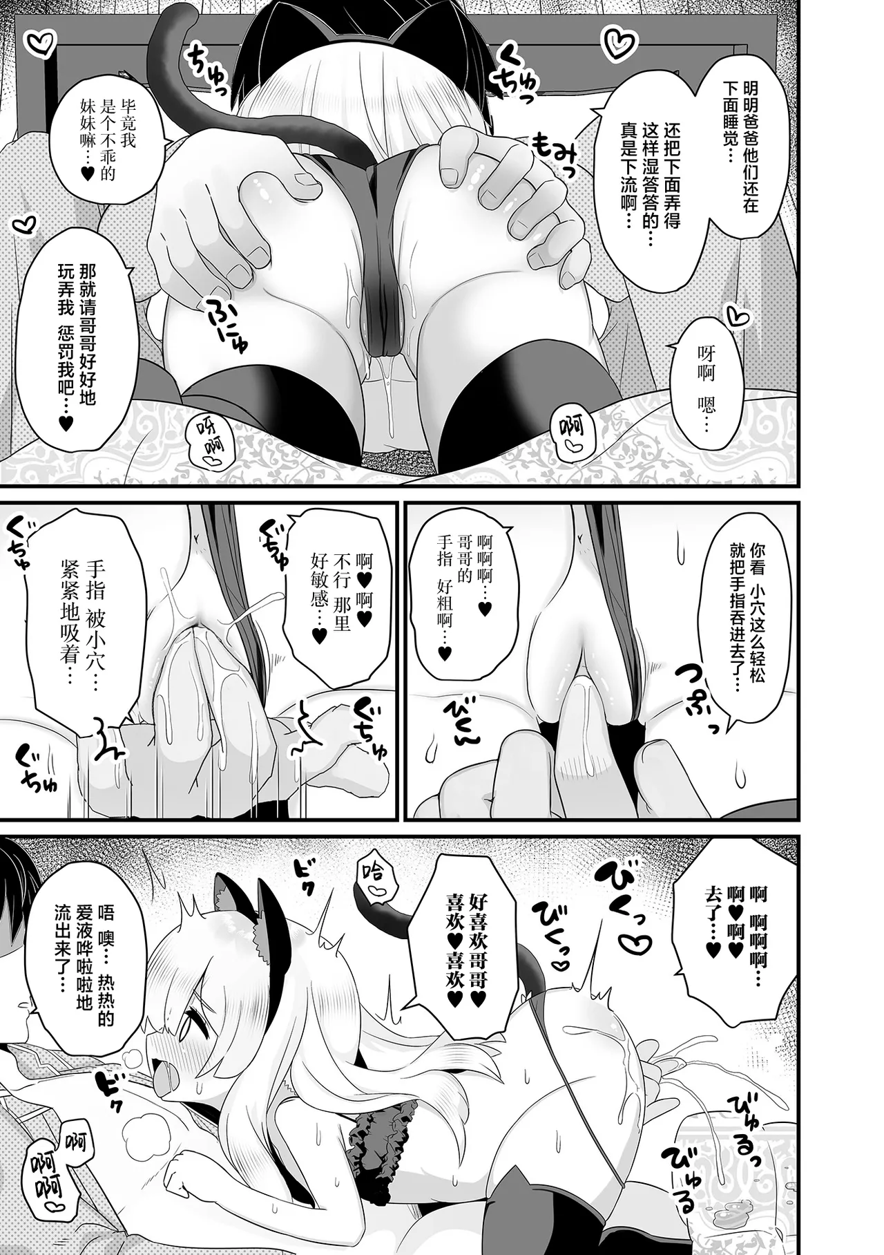 Cat Jealousy page 8 full