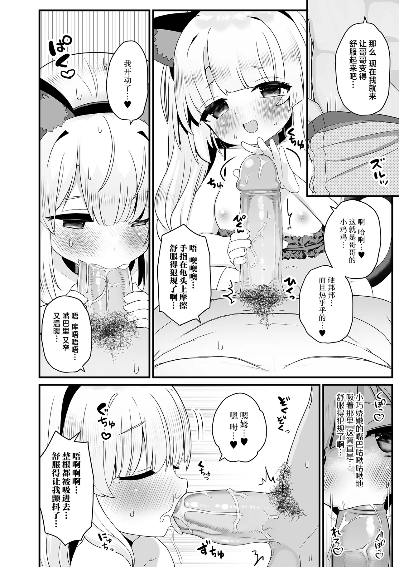 Cat Jealousy page 9 full