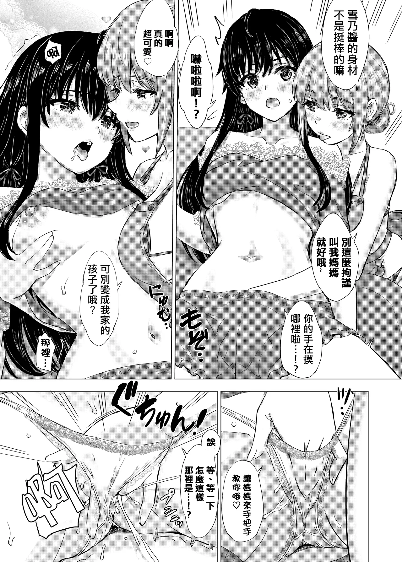 （C106）How to tie and connect. Summer page 5 full