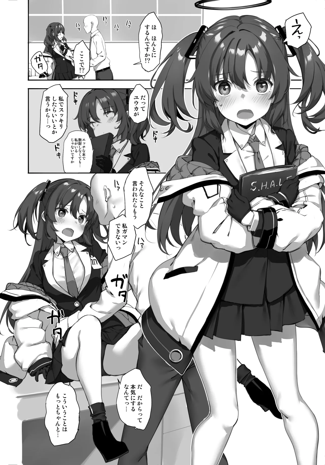 早瀬ユウカは断れない page 4 full