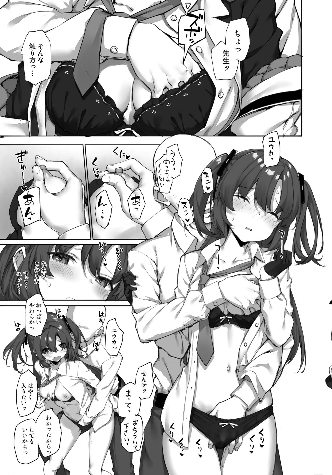 早瀬ユウカは断れない page 5 full
