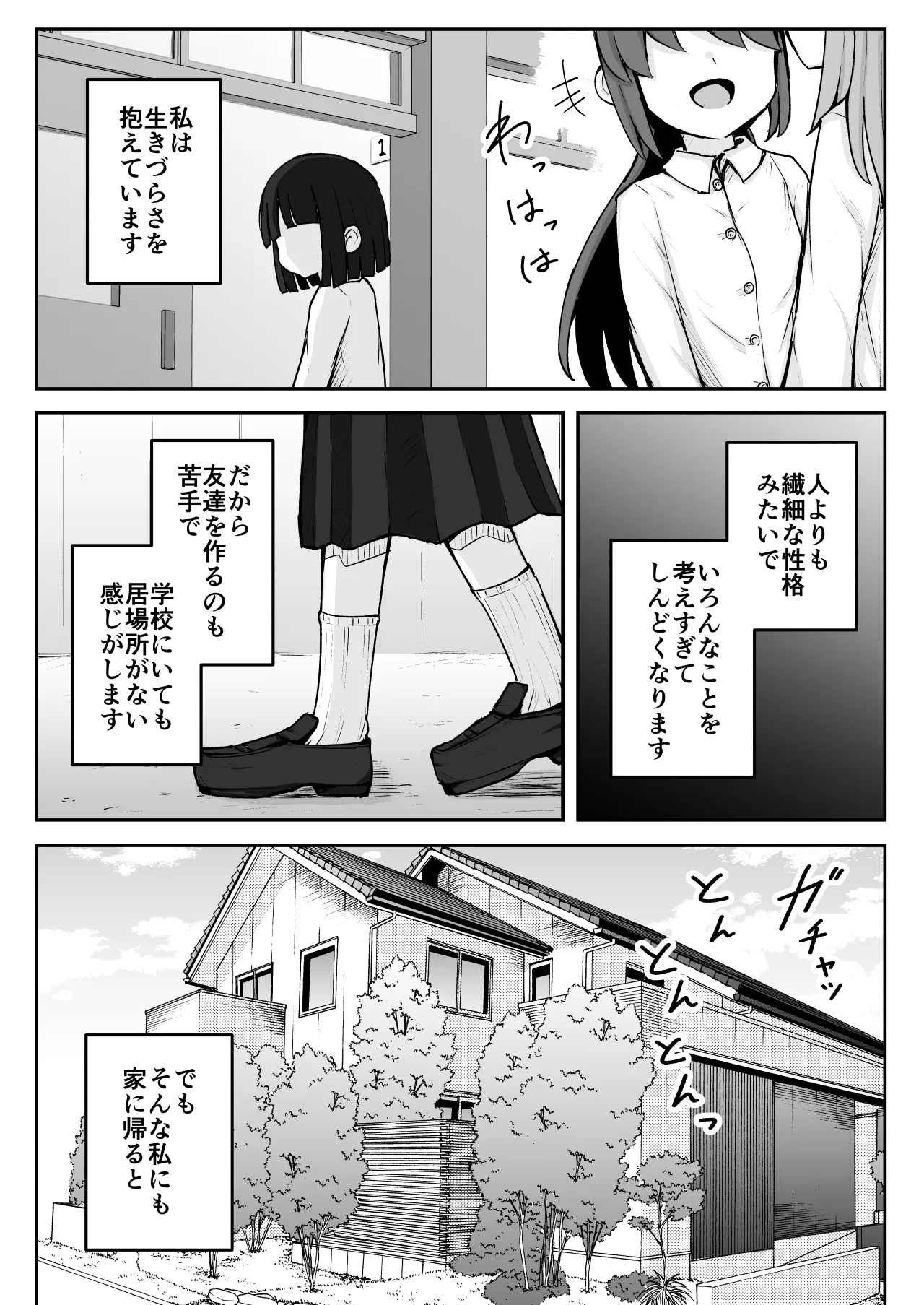 まるくてやさしいこいびと。 page 3 full