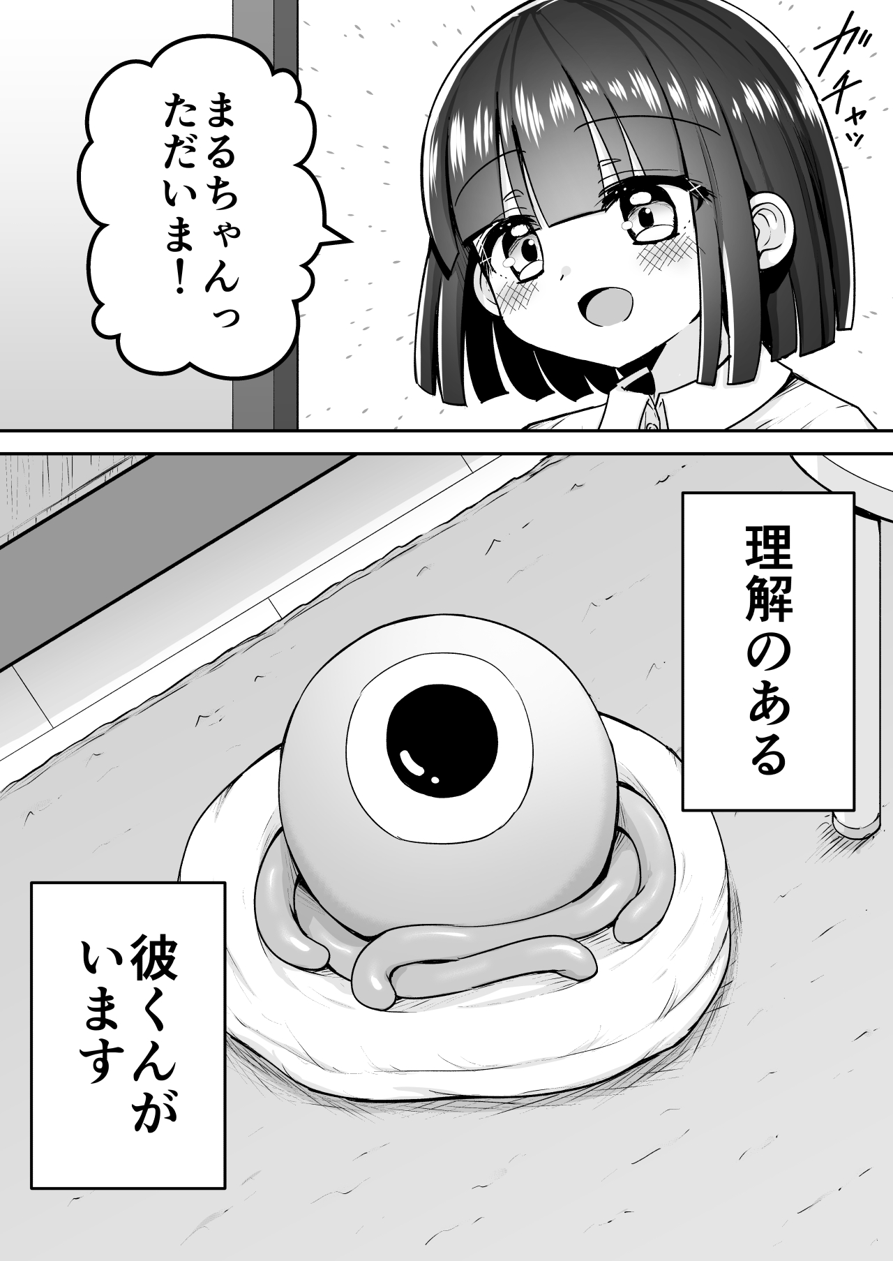 まるくてやさしいこいびと。 page 4 full