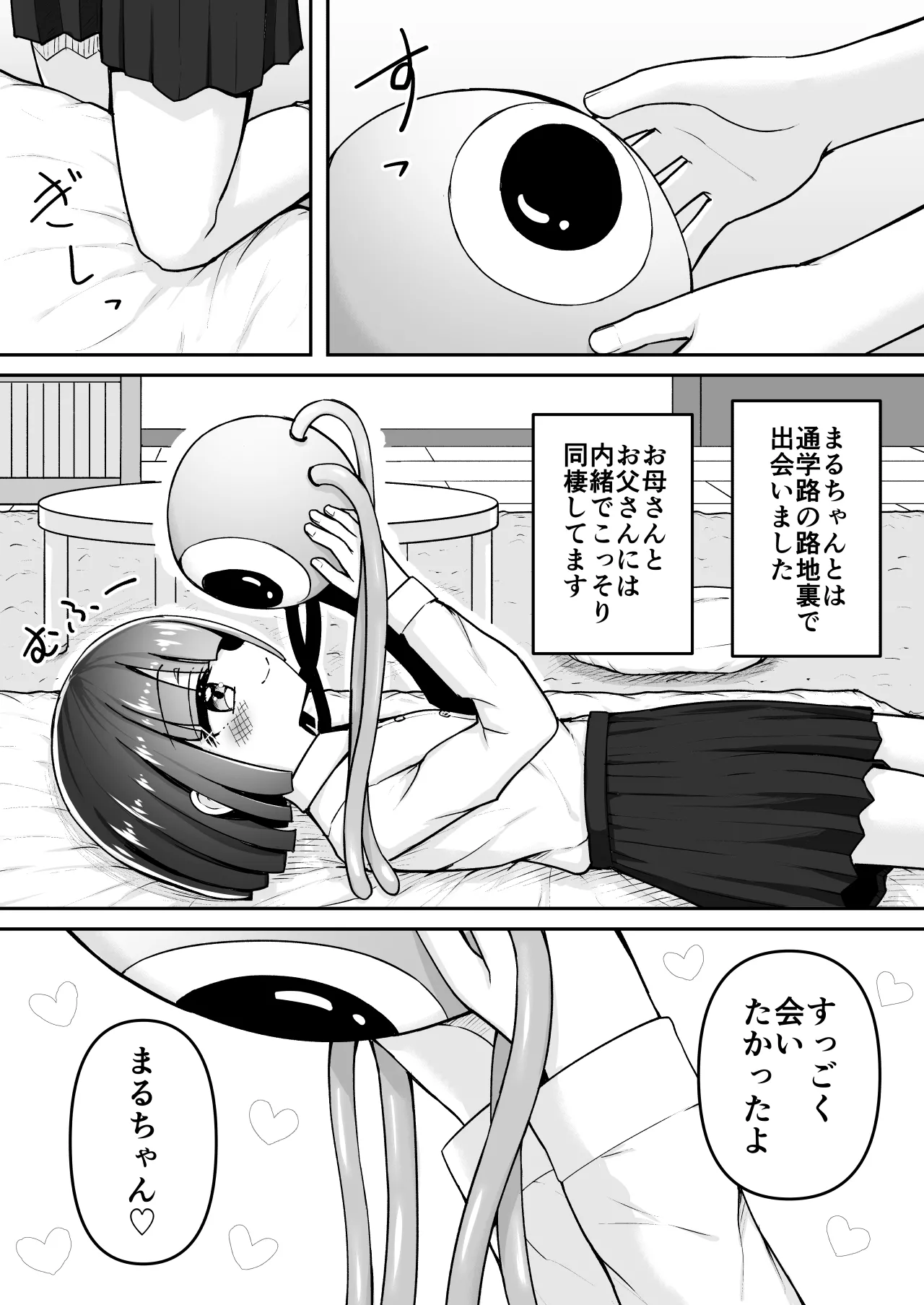 まるくてやさしいこいびと。 page 5 full