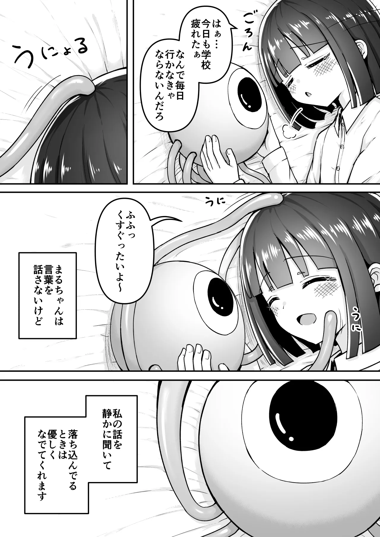 まるくてやさしいこいびと。 page 6 full