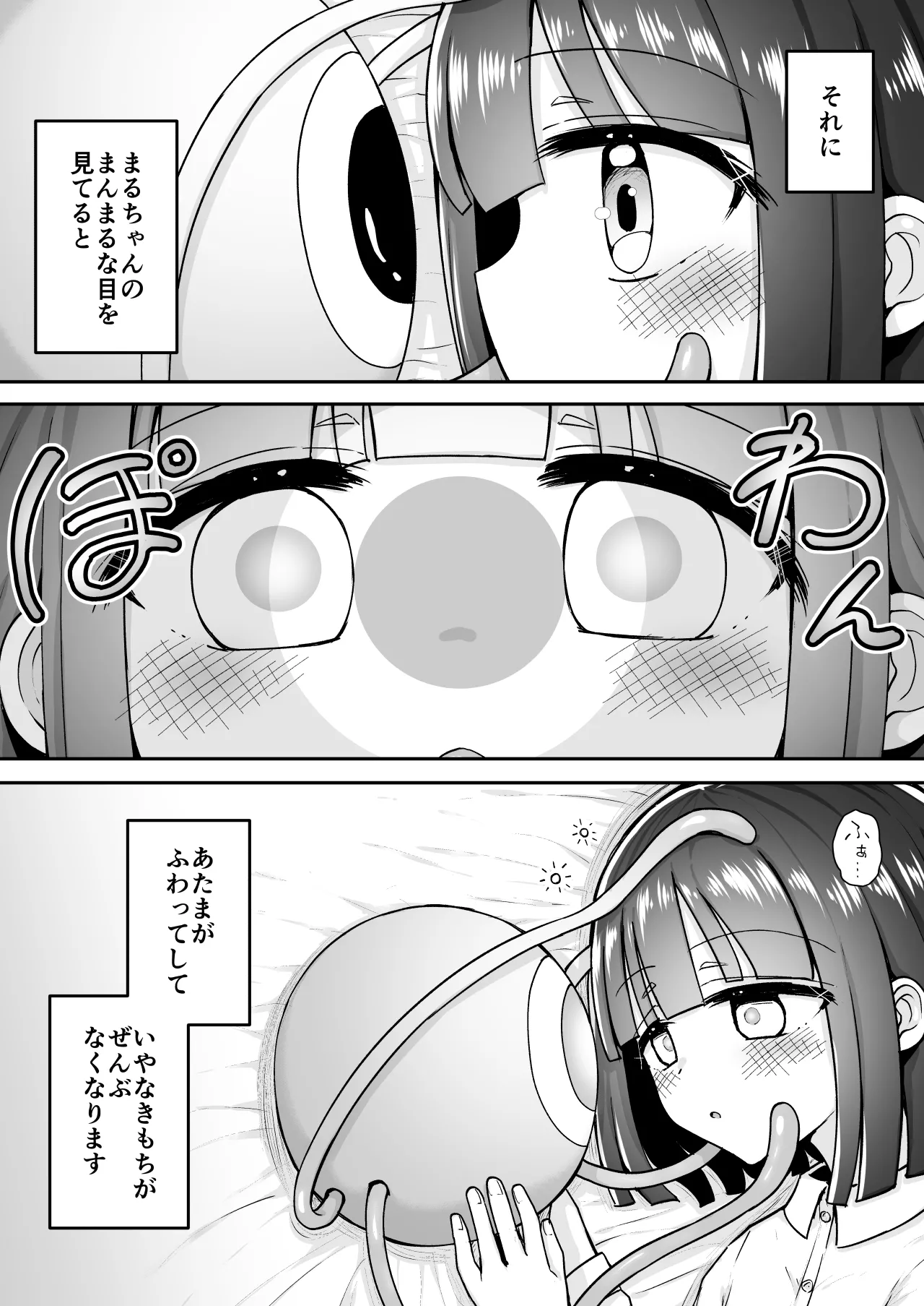 まるくてやさしいこいびと。 page 7 full