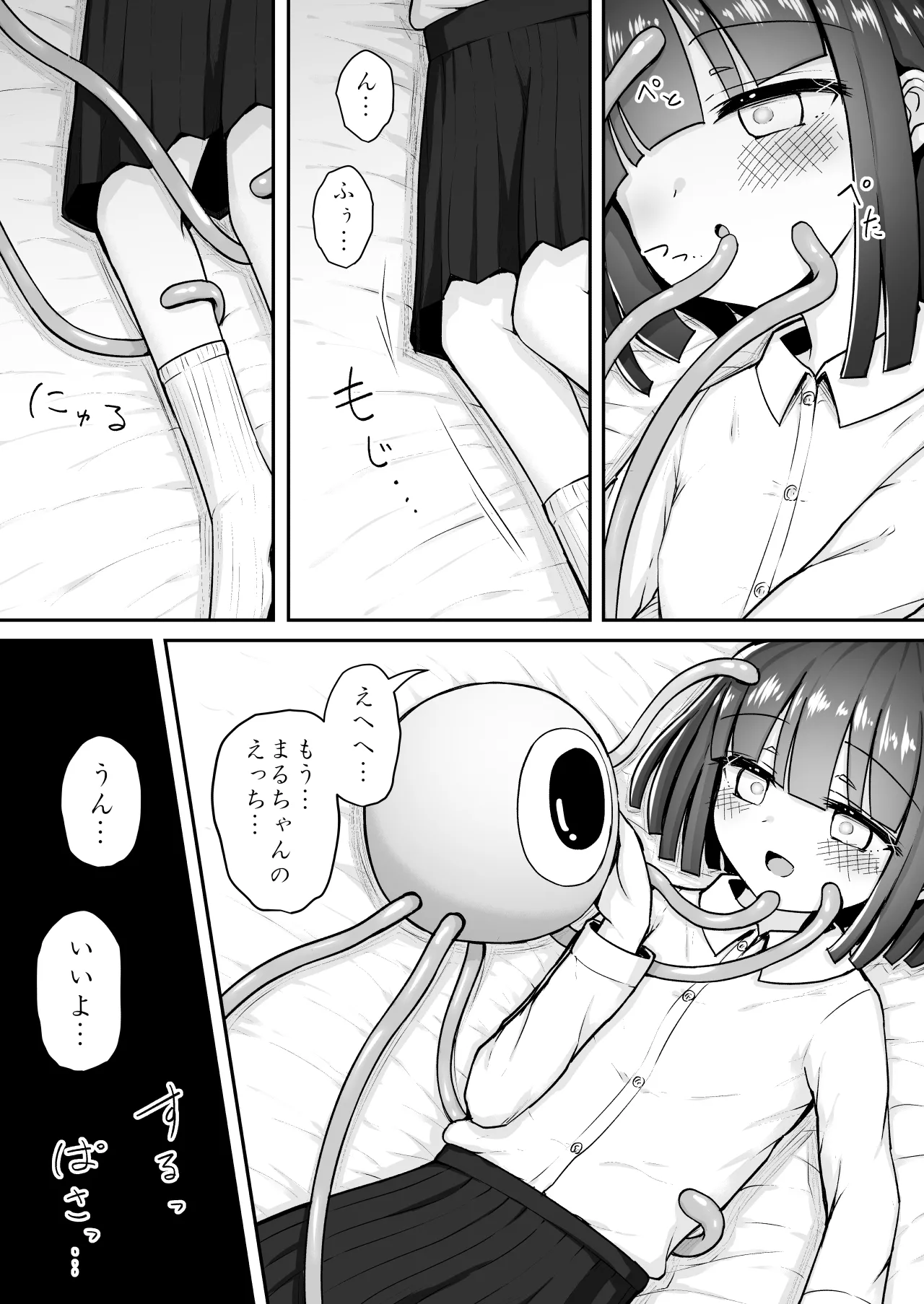 まるくてやさしいこいびと。 page 8 full