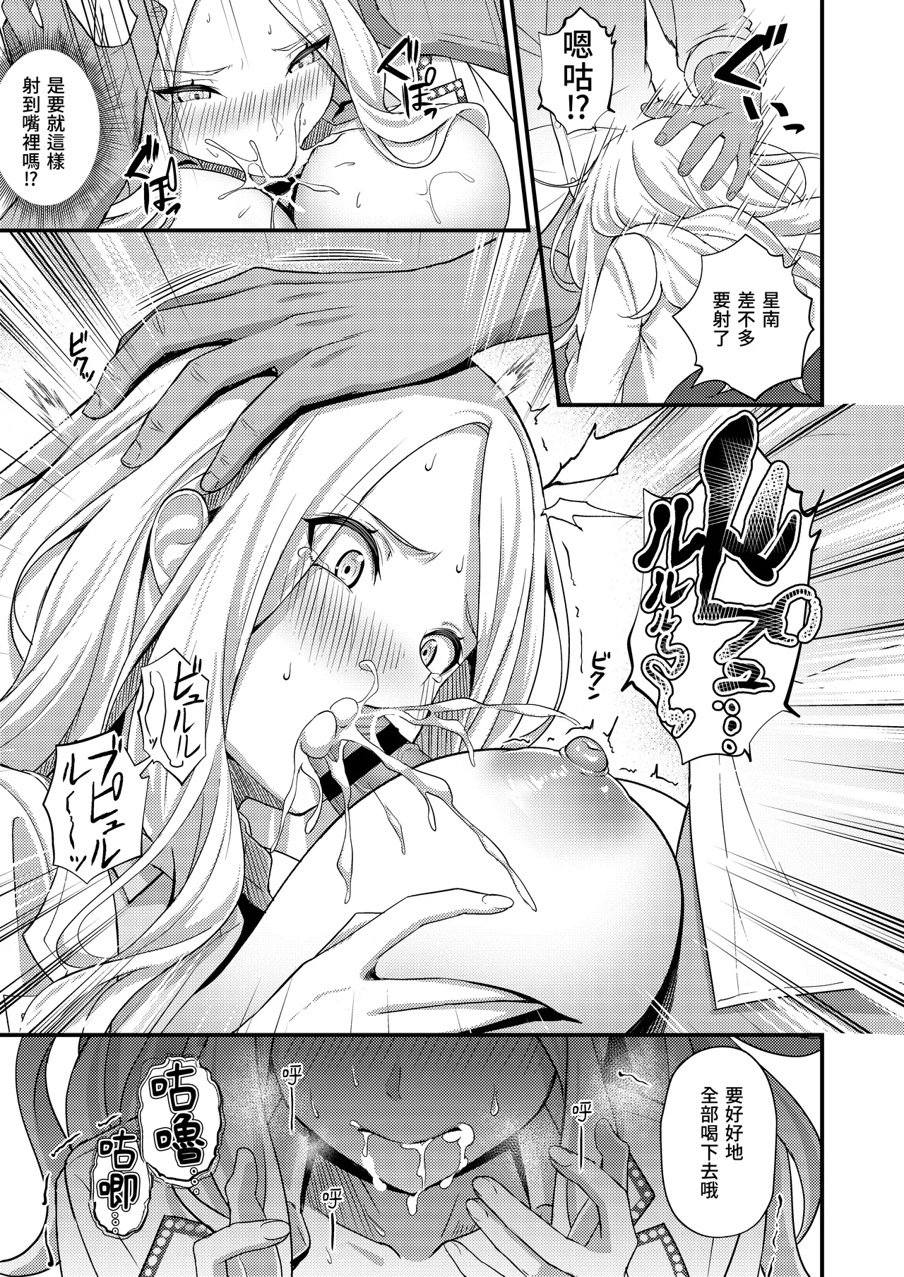 Hatsuboshi Seikyouka Gekkan Prima Stella ga Mesu ni Natta Hi page 9 full