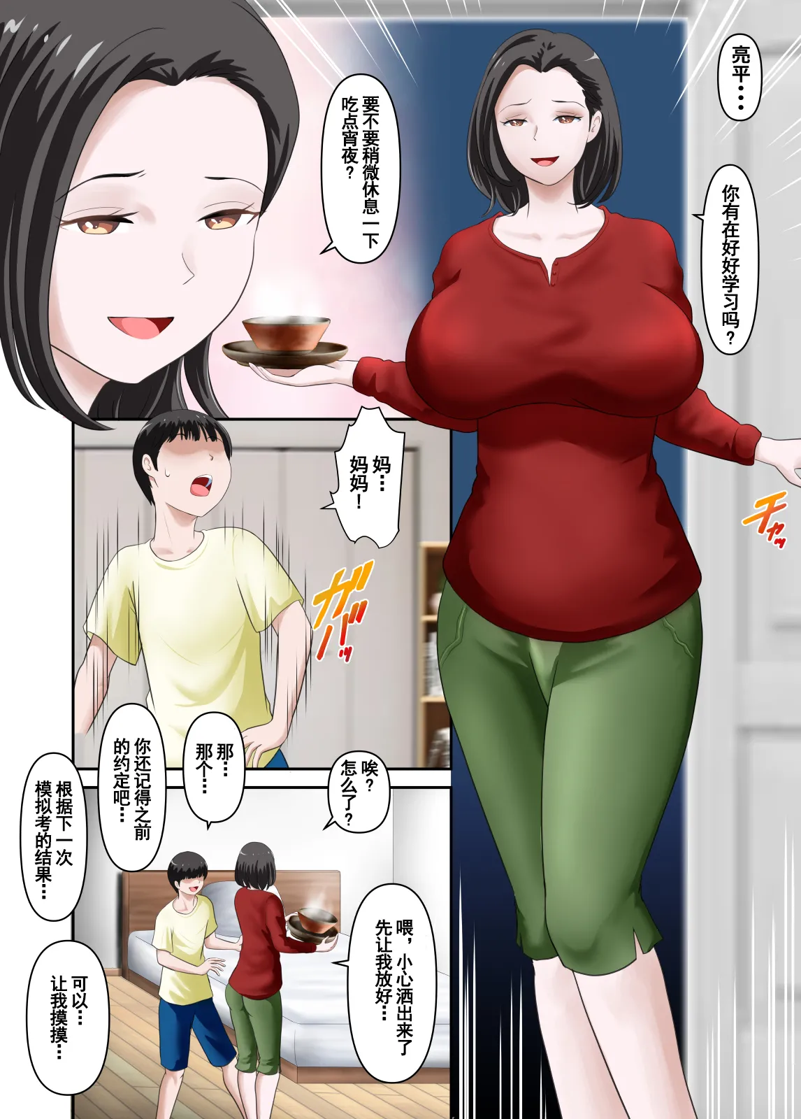 母さんに性欲処理をお願いしたら志望校に合格できました 1-2 page 3 full