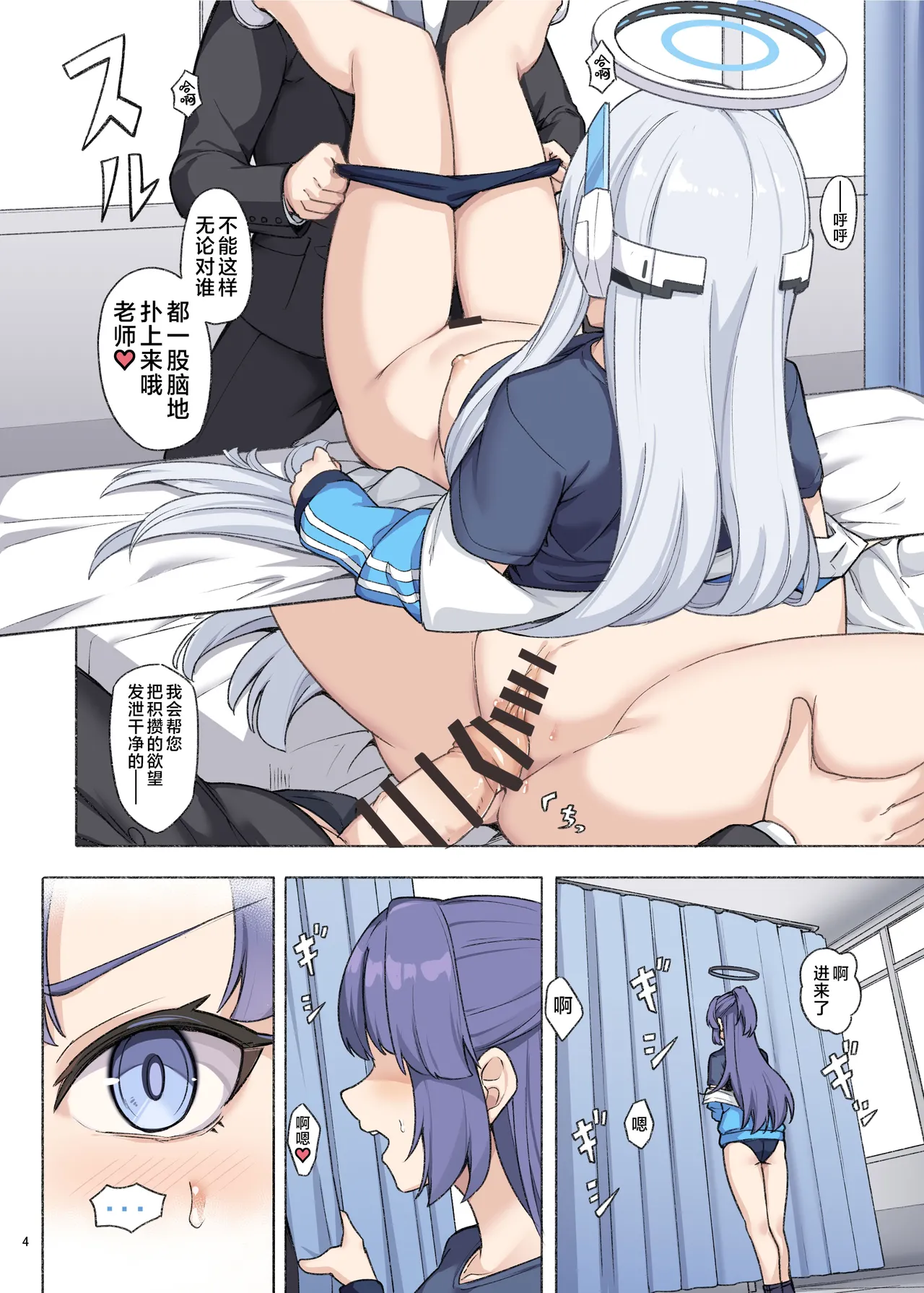 ブルアカイチャラブエロ合同「絶倫大祭3回戦」 page 6 full