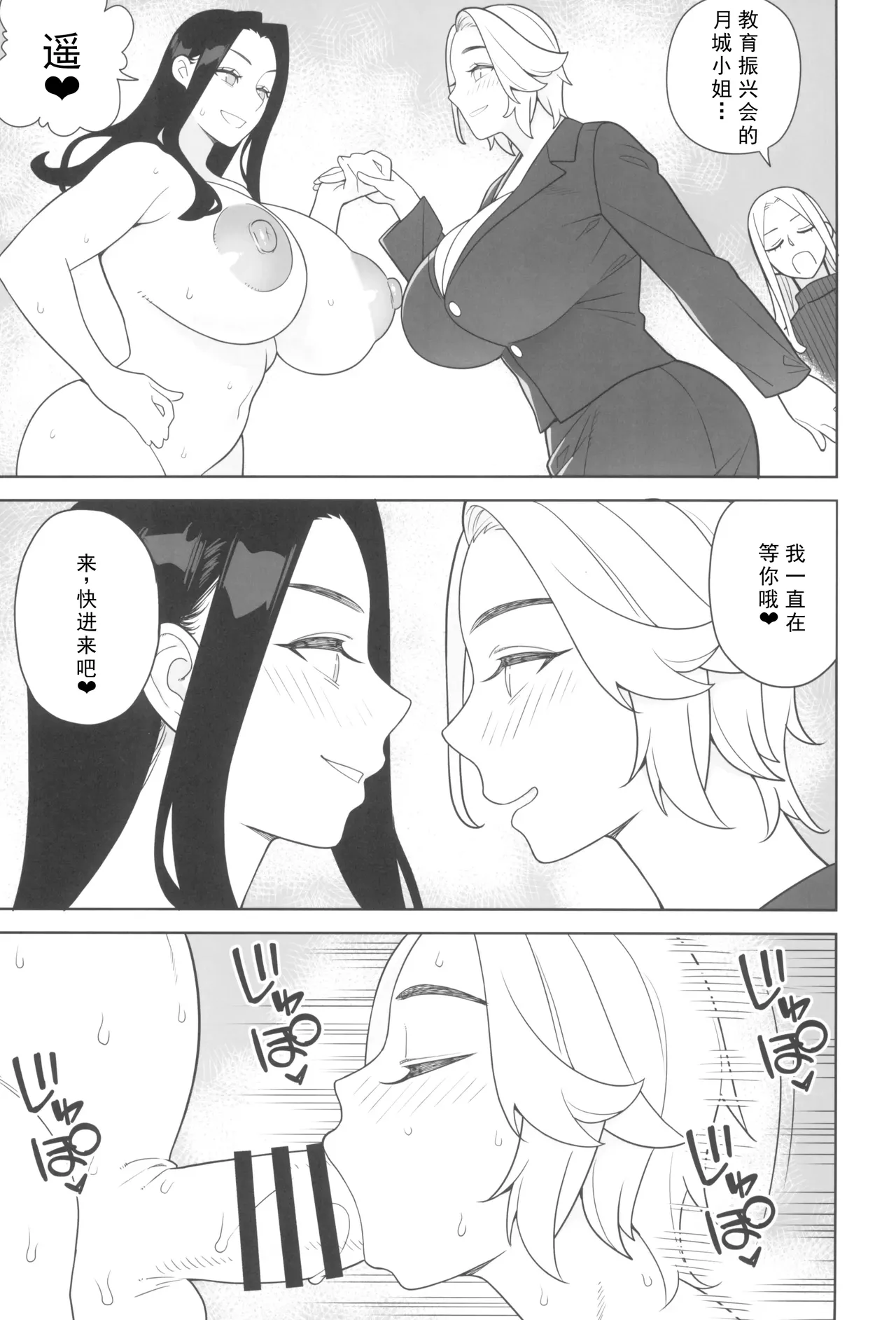 爆乳美女の優雅な日常 page 10 full