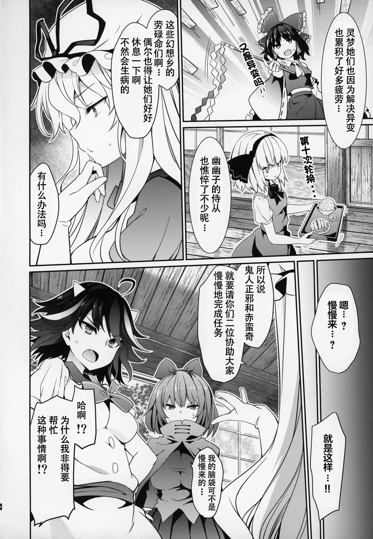 Gensoukyou Yukkuri Ihen page 3 full