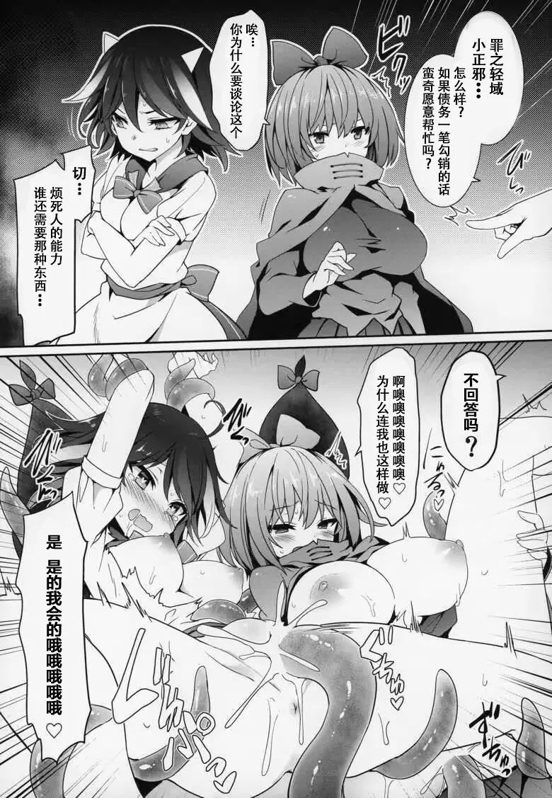 Gensoukyou Yukkuri Ihen page 4 full