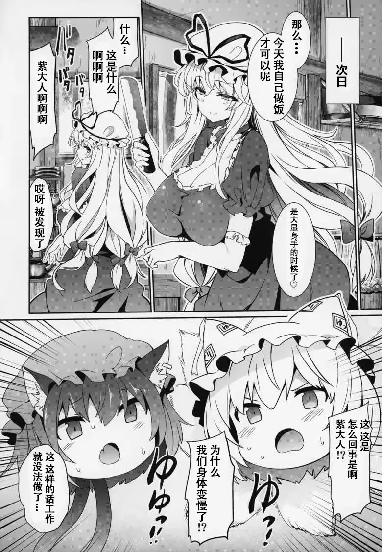 Gensoukyou Yukkuri Ihen page 5 full