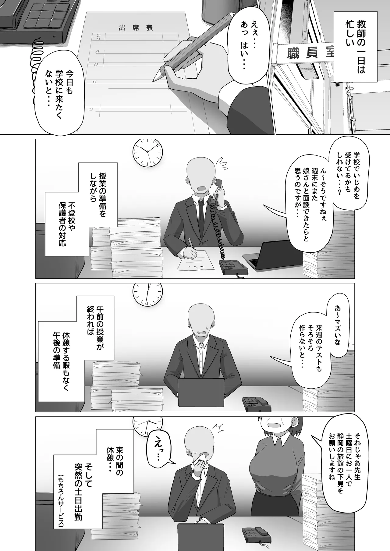 先生、ちょっとお疲れですか？ page 9 full