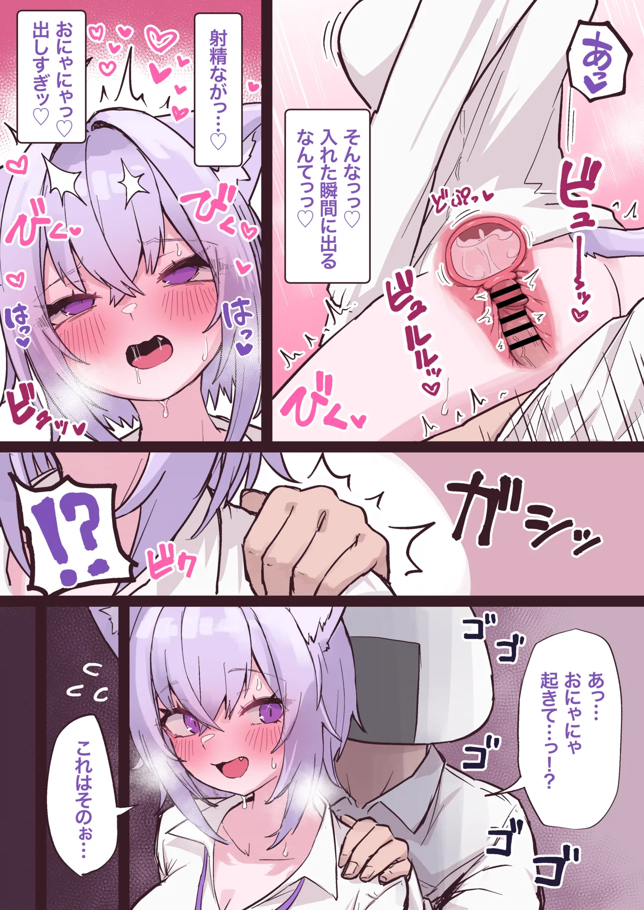 寝てる隙に… page 10 full