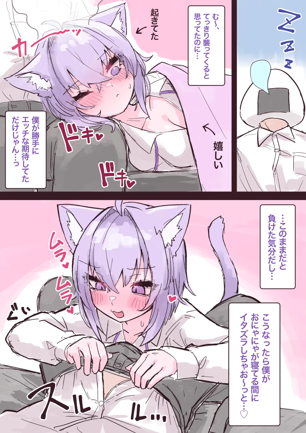 寝てる隙に… page 4 full