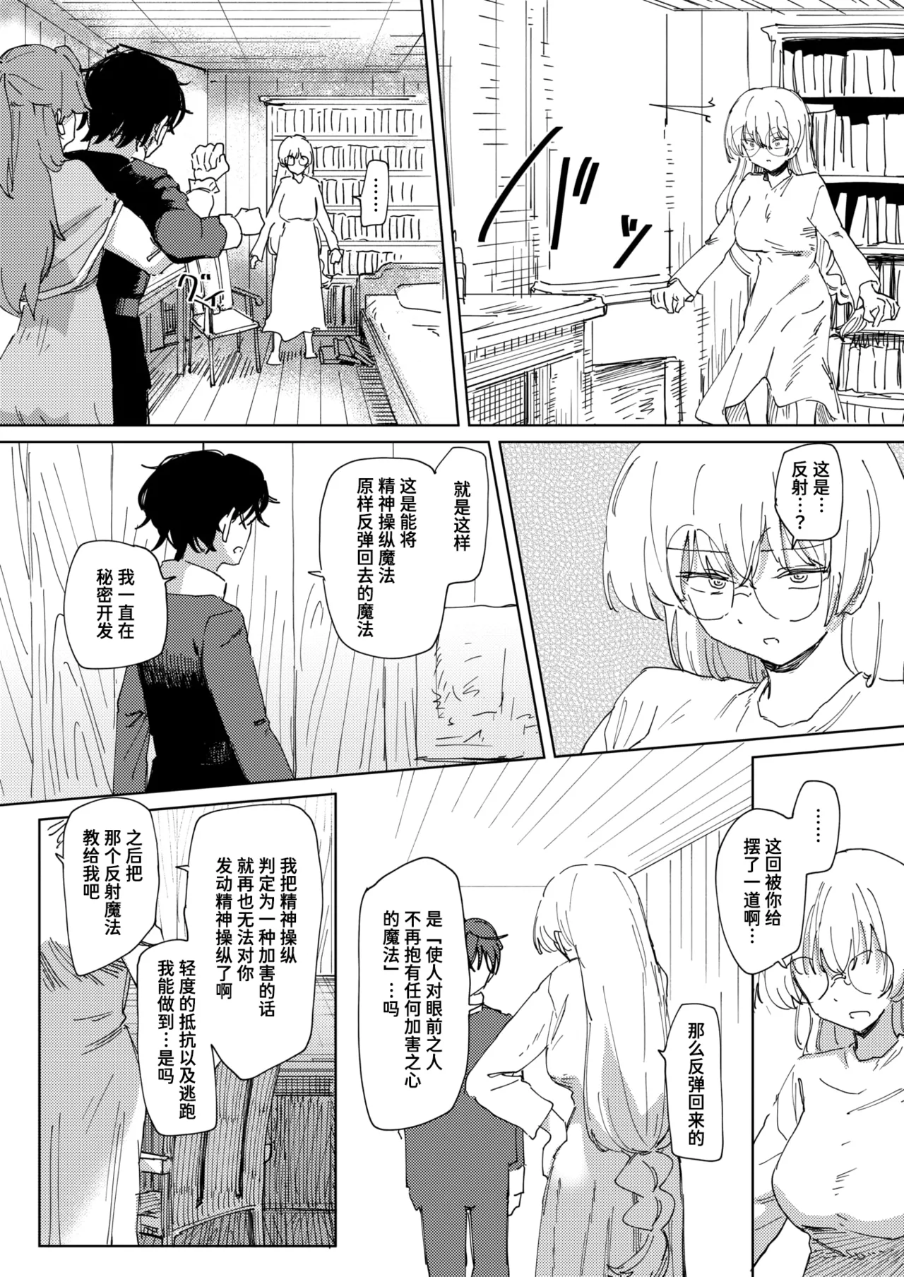 Kugutsu no Majo #3 page 10 full