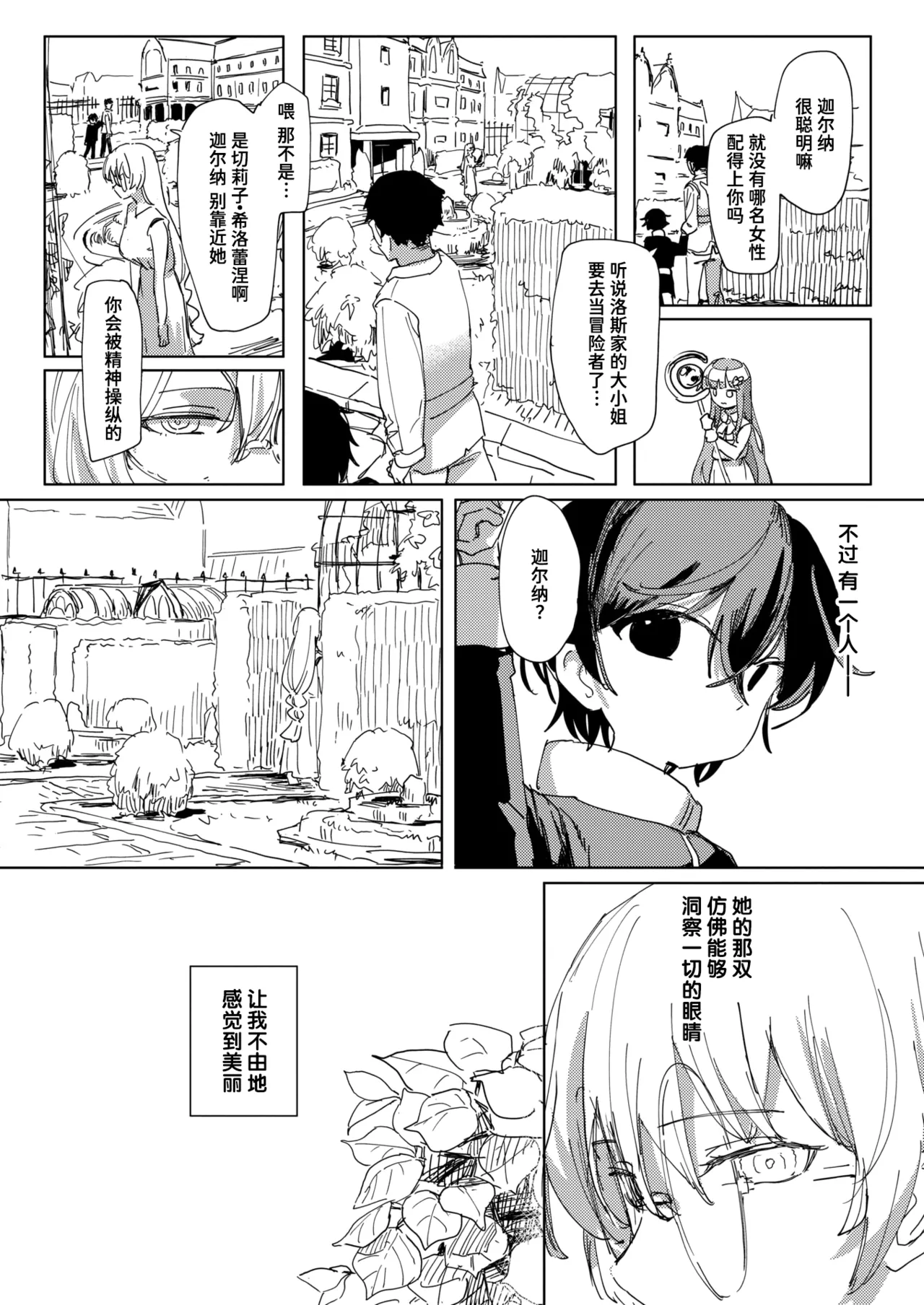 Kugutsu no Majo #3 page 2 full